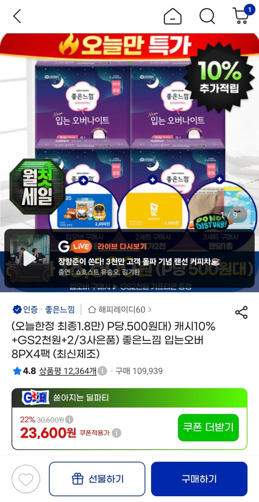 좋은느낌 입오버 소중대  8px4팩 (20770원/무배)
