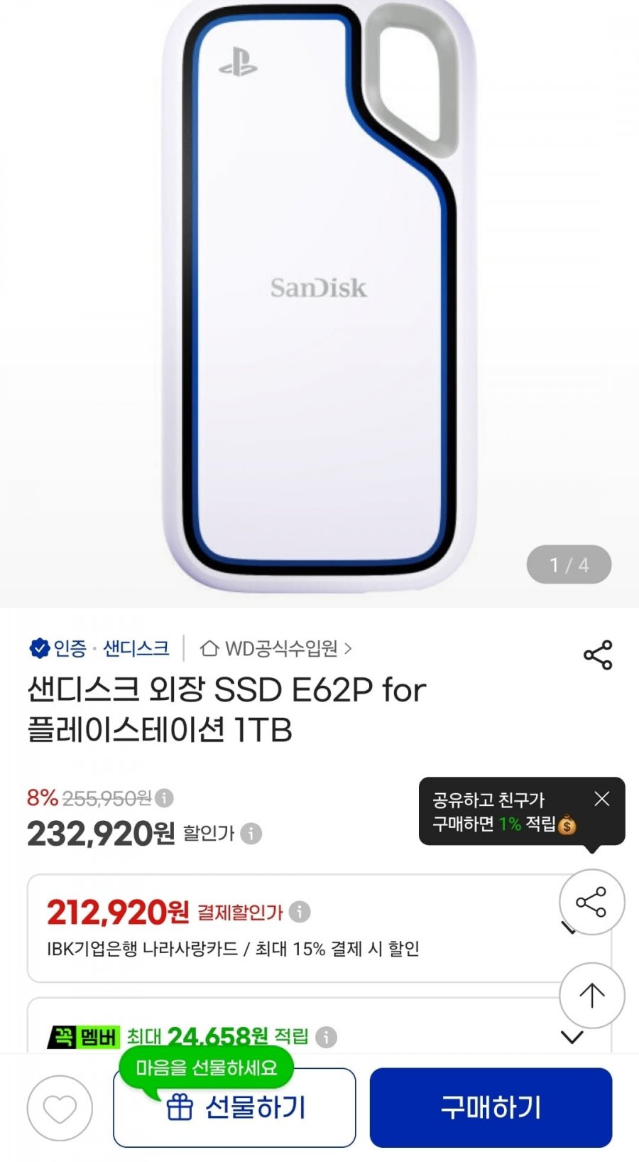 샌디스크 외장 SSD E62P for 플레이스테이션 1TB (216,620원/무배)