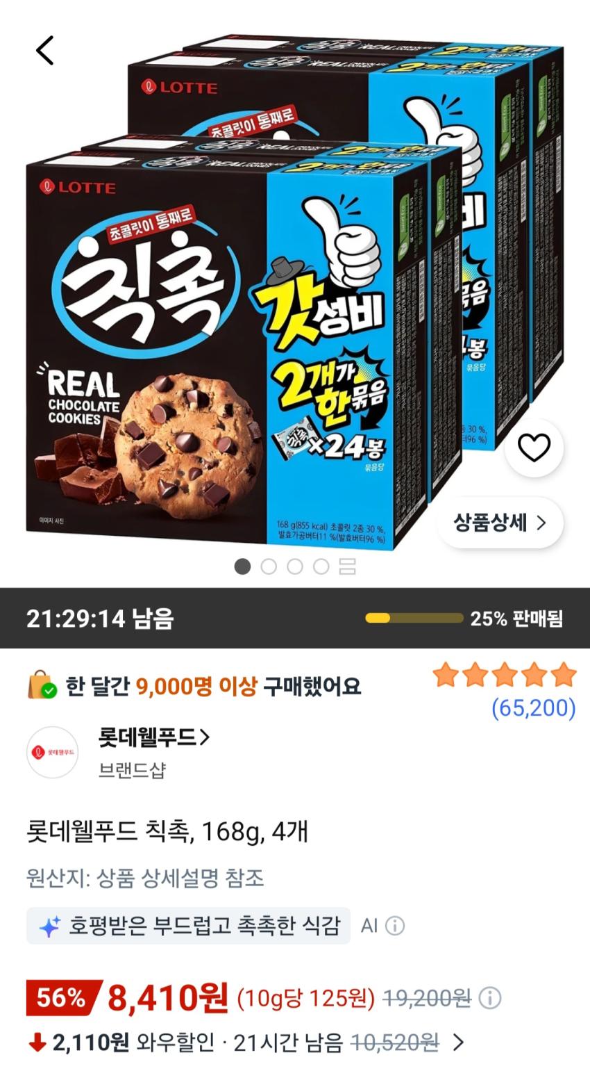 롯데웰푸드 칙촉, 168g, 4개 8,410원