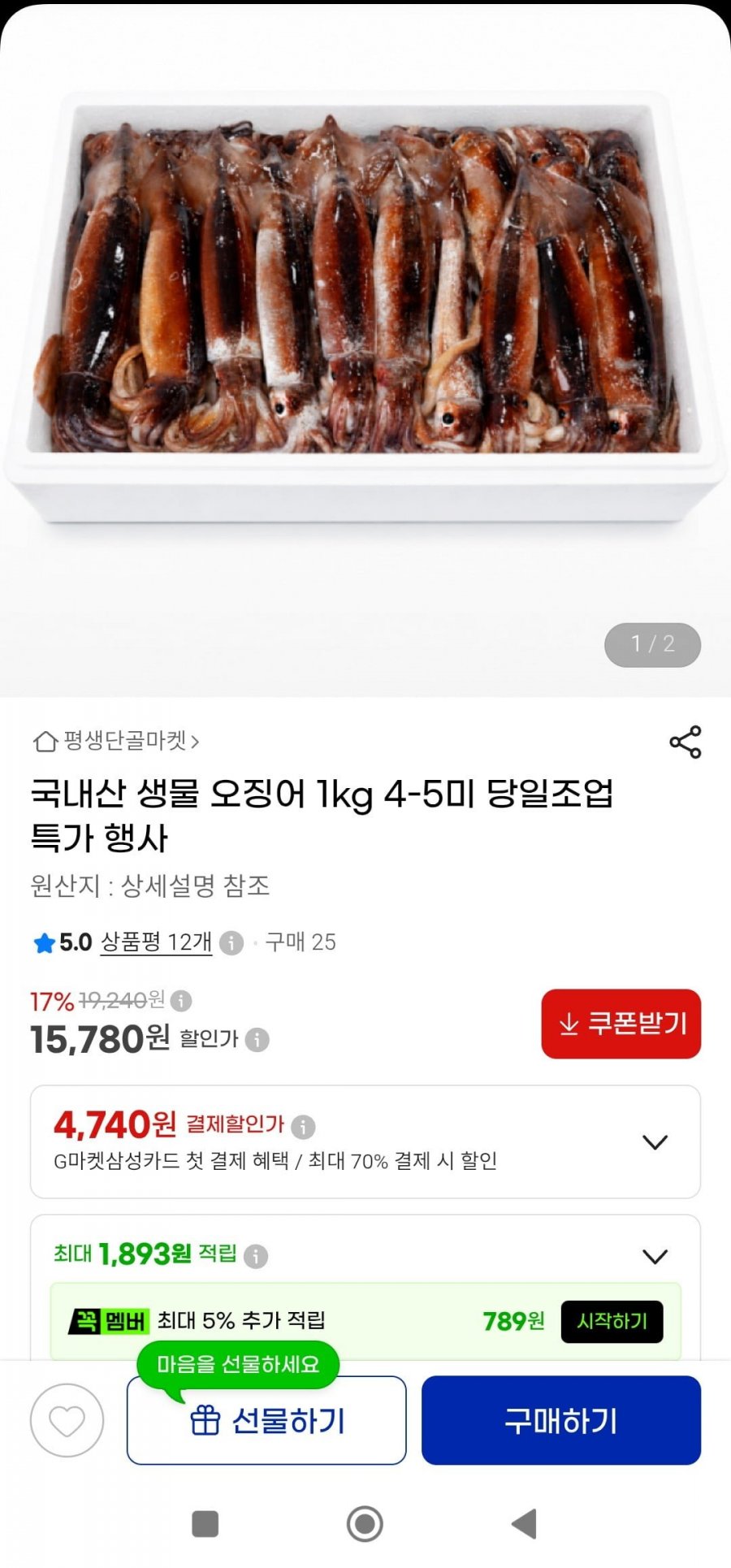 국내산 생물 오징어 1kg 4~5미(15,780원/무배)