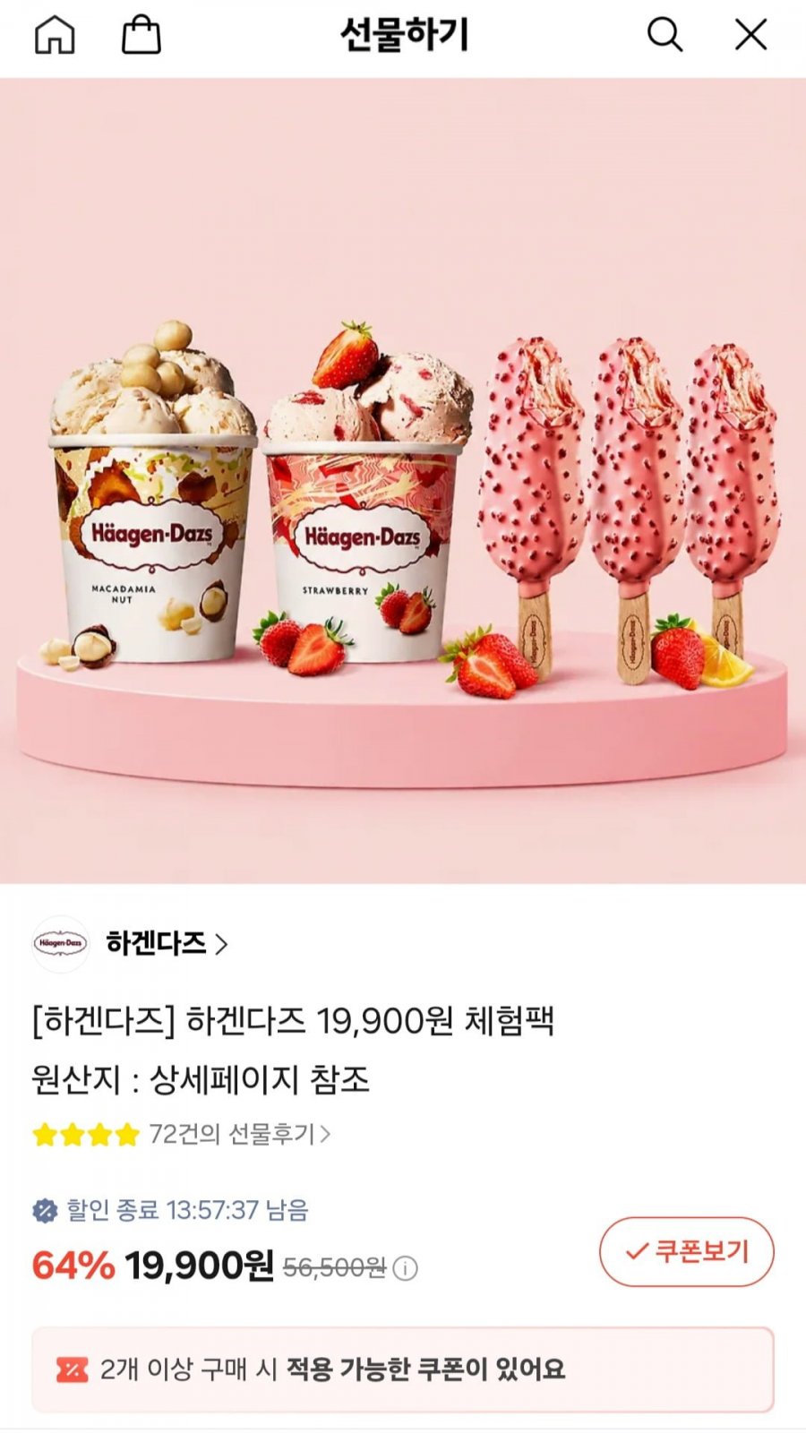 하겐다즈 파인트 2통 + 바 아이스크림 3개 (19,900원/무료)