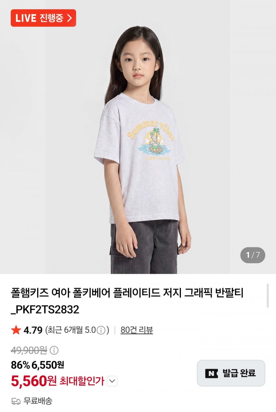 폴햄키즈 여아 그래픽 반팔티 (5,560원/무료)