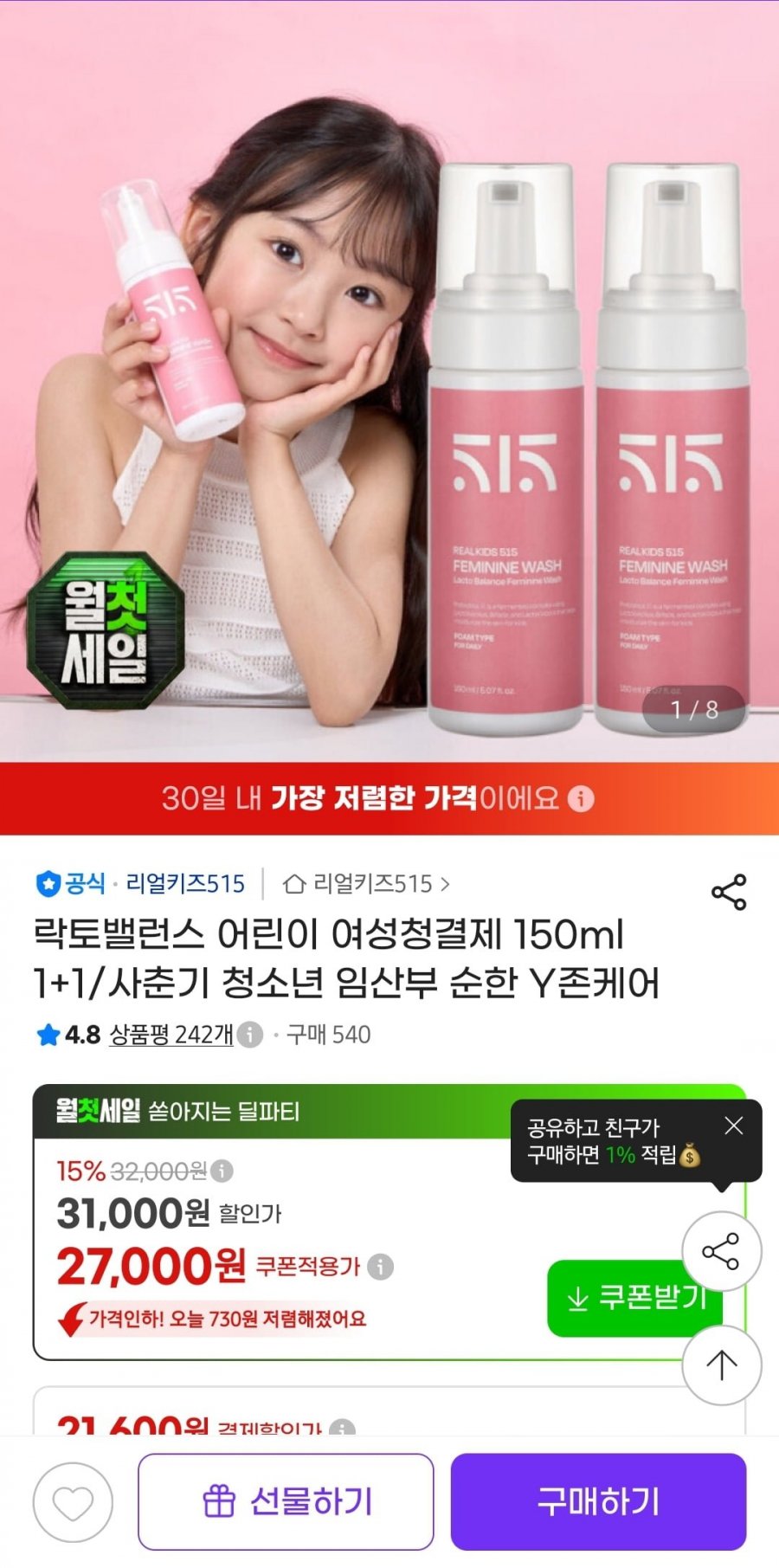 리얼키즈515 락토밸런스 어린이 여성 청결제 150ml 2개 (28,000원/무배)