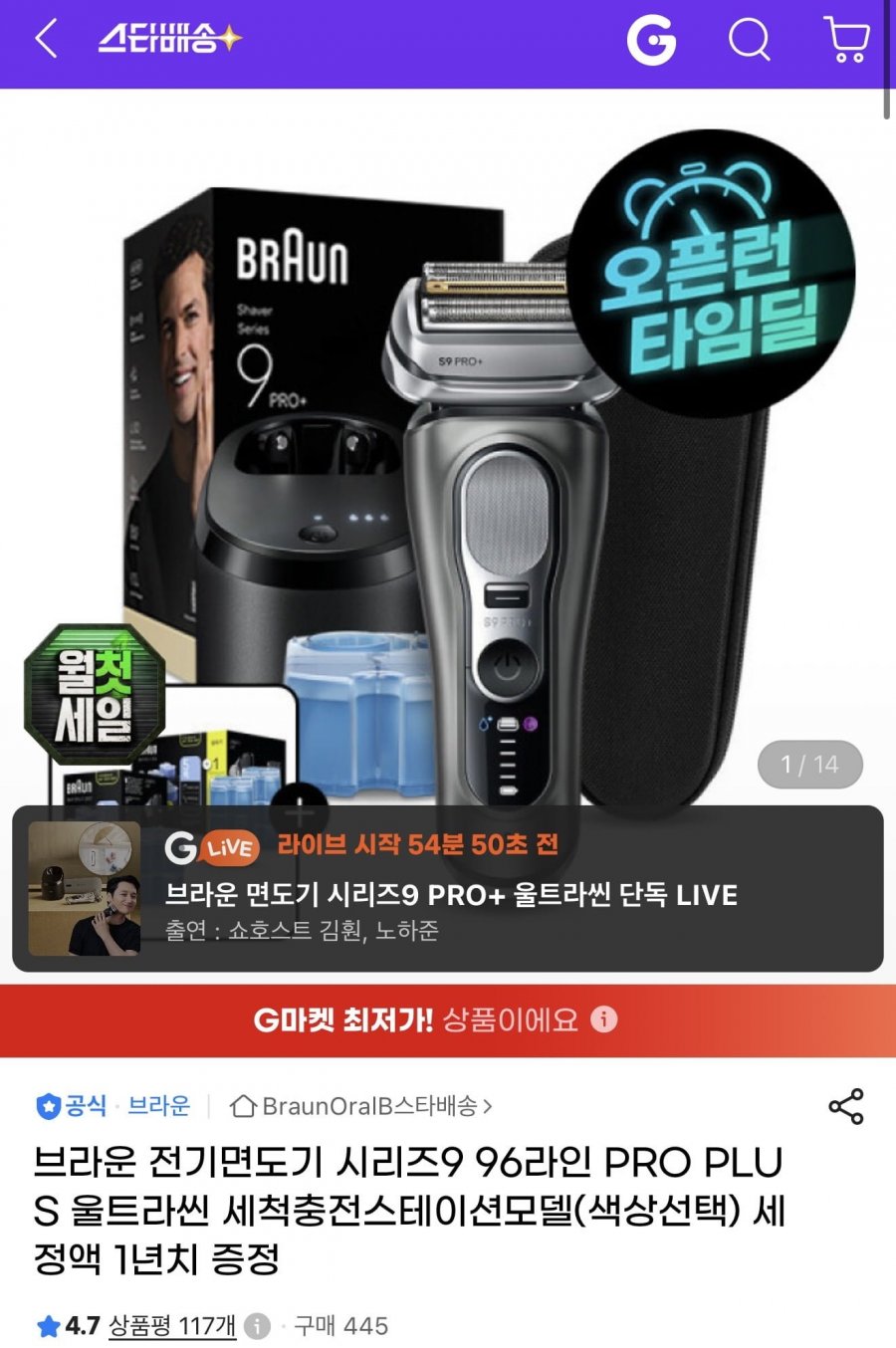 브라운 전기면도기 시리즈9 PRO PLUS 울트라씬 (319,000원/무배)