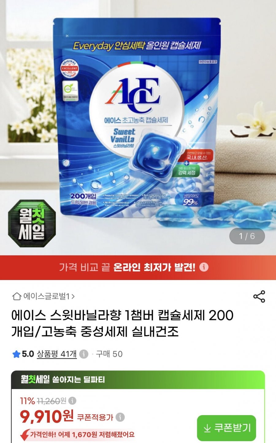 에이스 스윗바닐라향 캡슐세제 200개 (9,910원/무료)