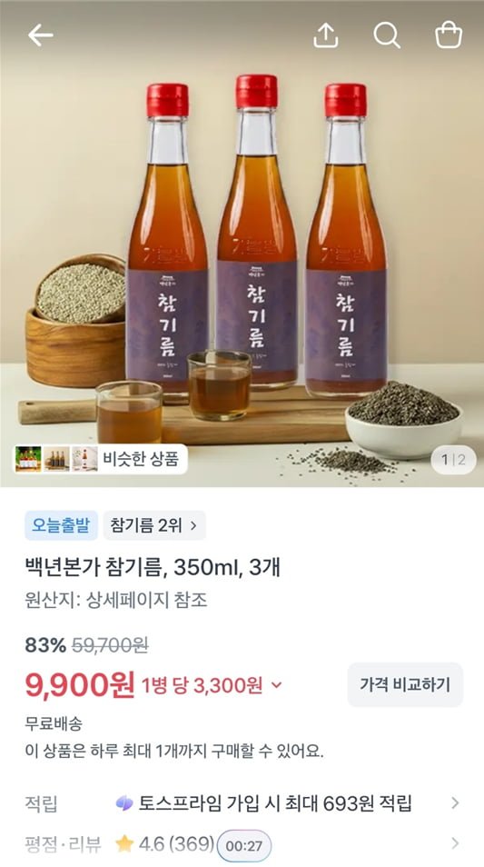백년본가 참기름, 350ml, 3개 (9,900/무료)