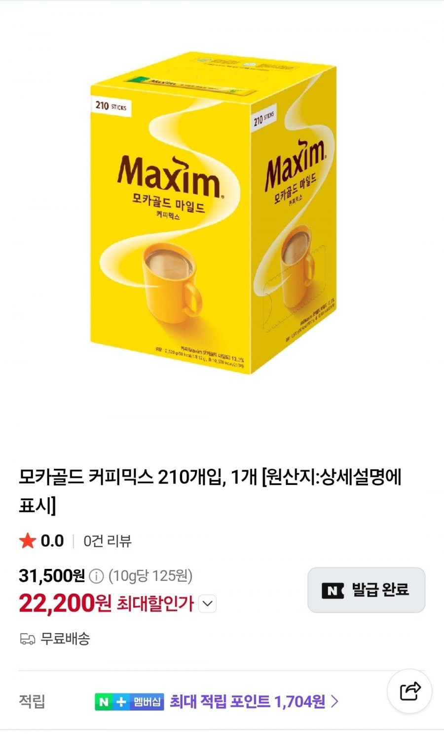 맥심 커피믹스 모카골드 마일드 210개입(체감가 99.7원)(22,200원/무료)