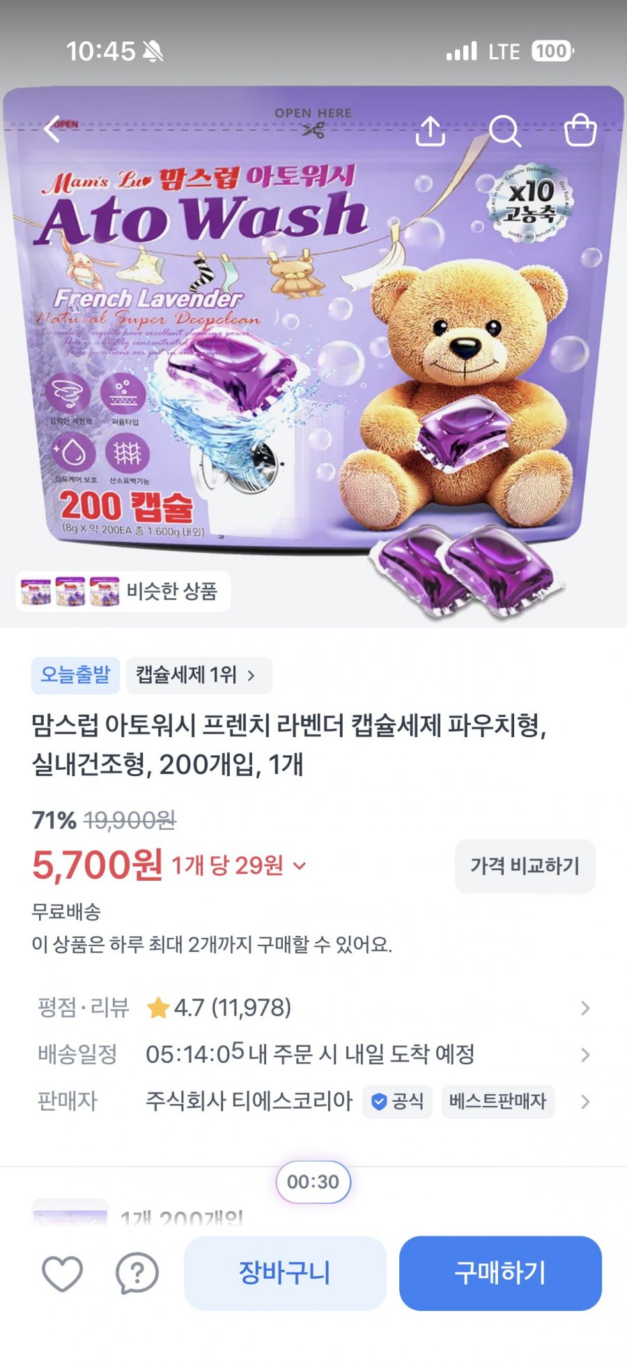 맘스럽 캡슐세제 실내건조형 200개/개당 29원 (5,700원 / 무료배송)