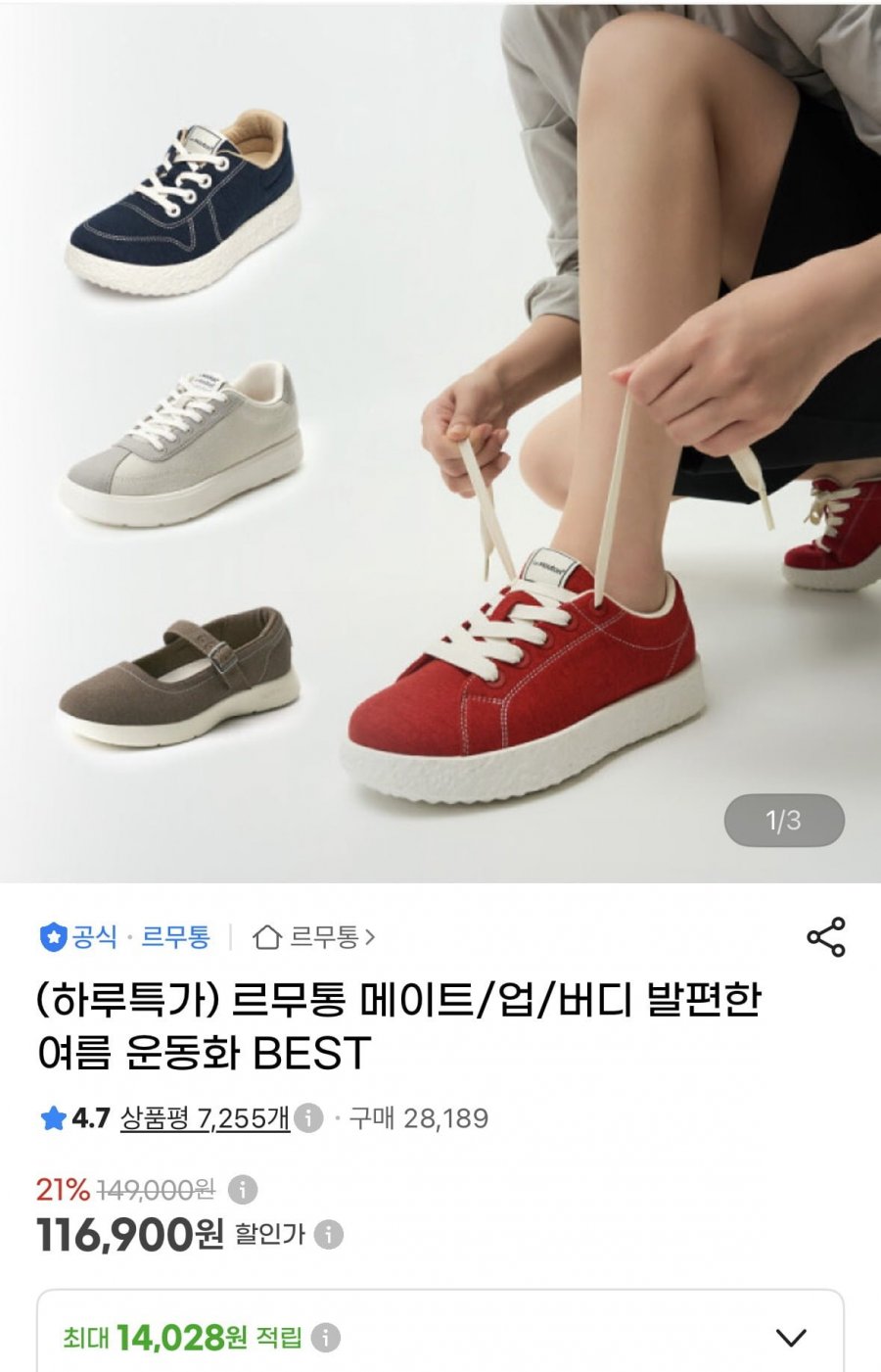 르무통 메이트 운동화 외 (116,900원/무료)