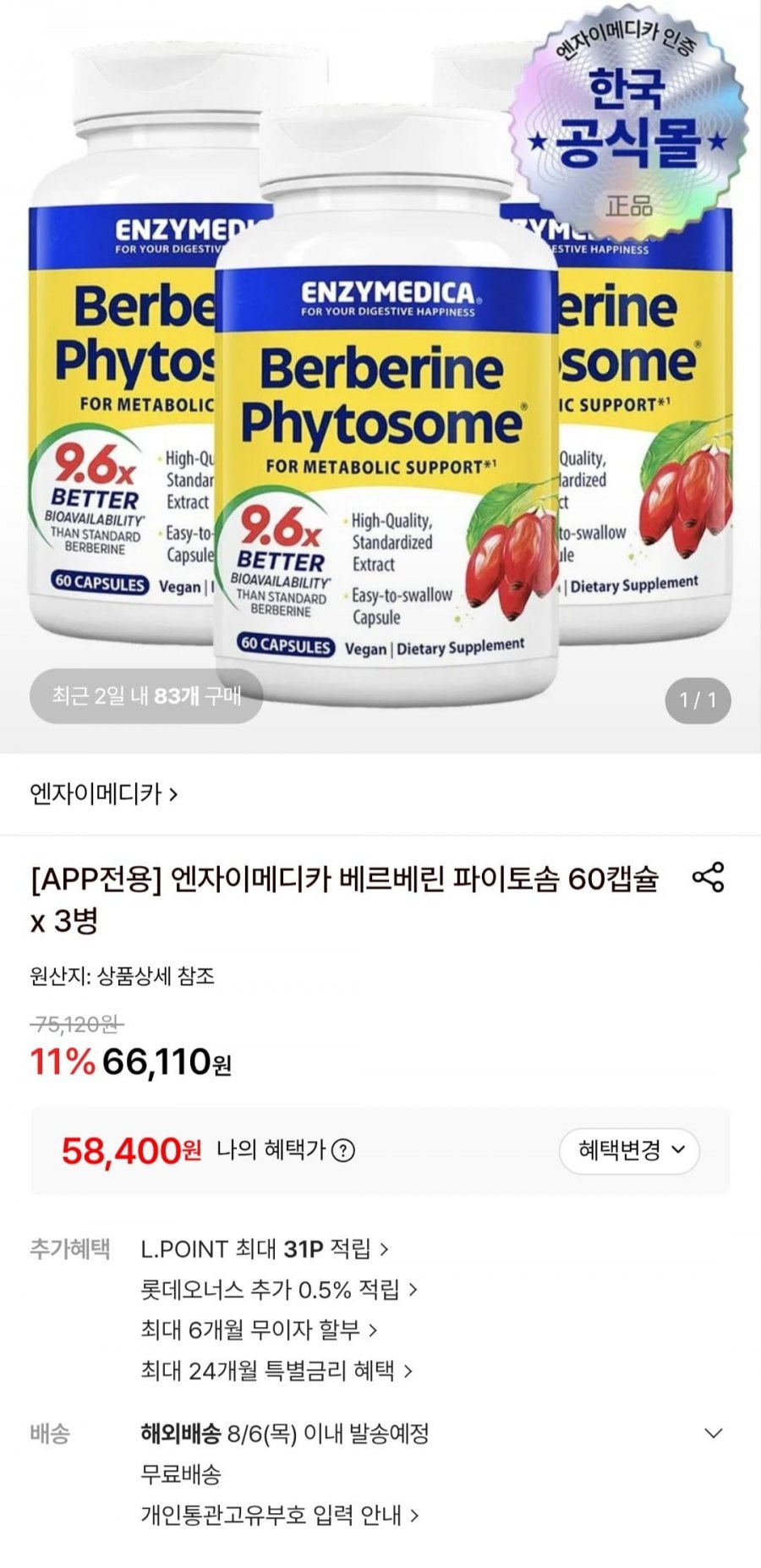 엔자이메디카 베르베린 파이토솜 60캡슐 x 3병 (58,460원/무료)