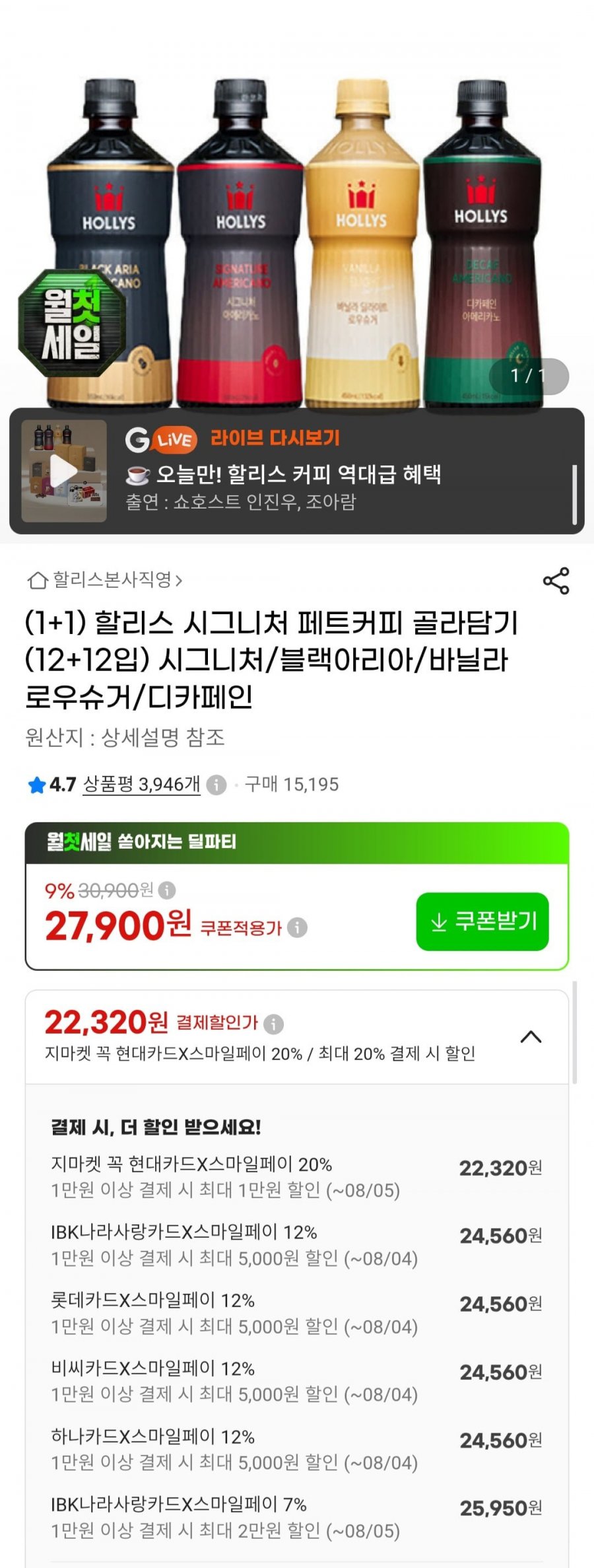 할리스 시그니처 페트커피 골라담기(12+12입) (24,560원/무료)