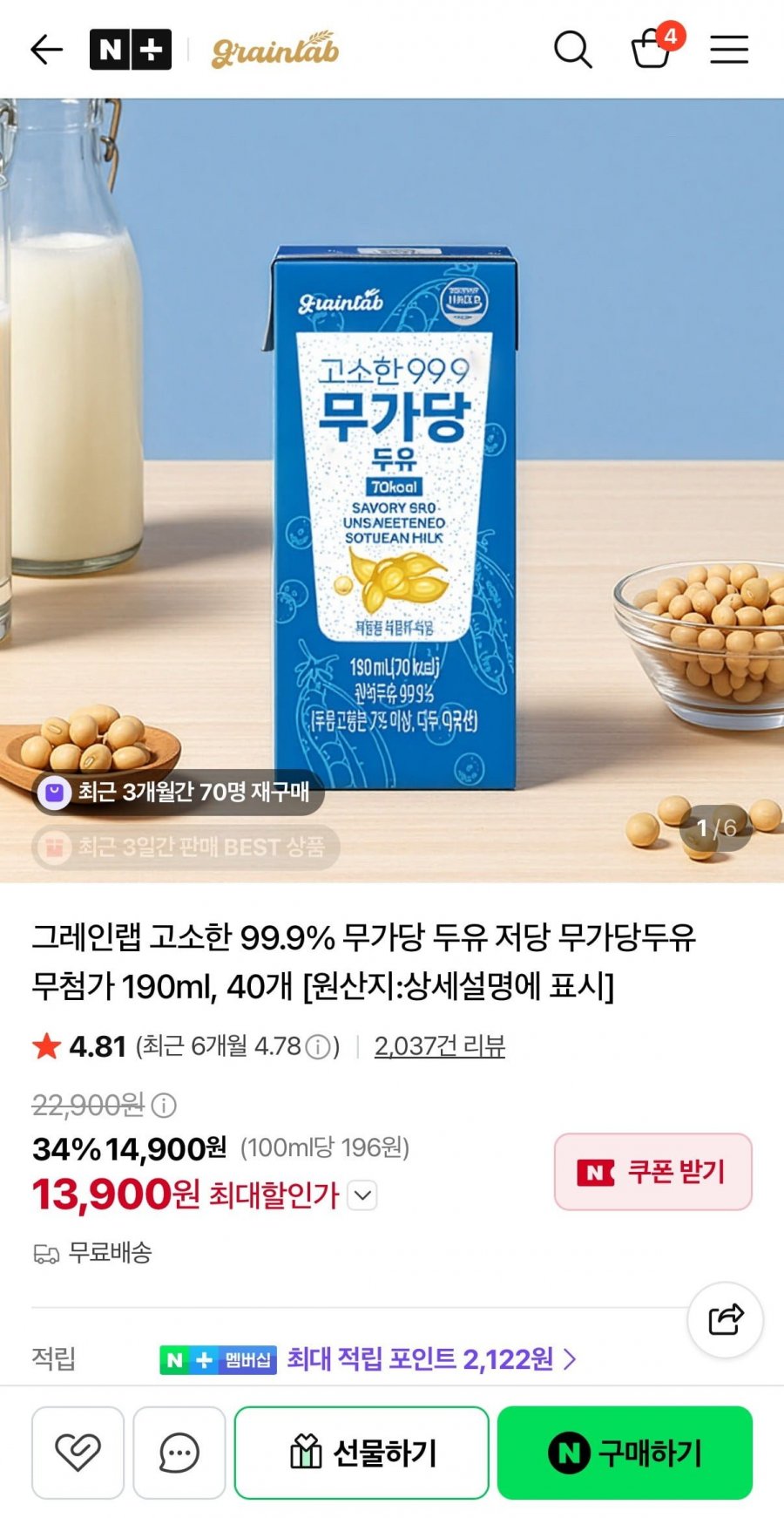 그레인랩 고소한 99.9% 무가당 두유 190ml, 40개 (13,900원/무료)