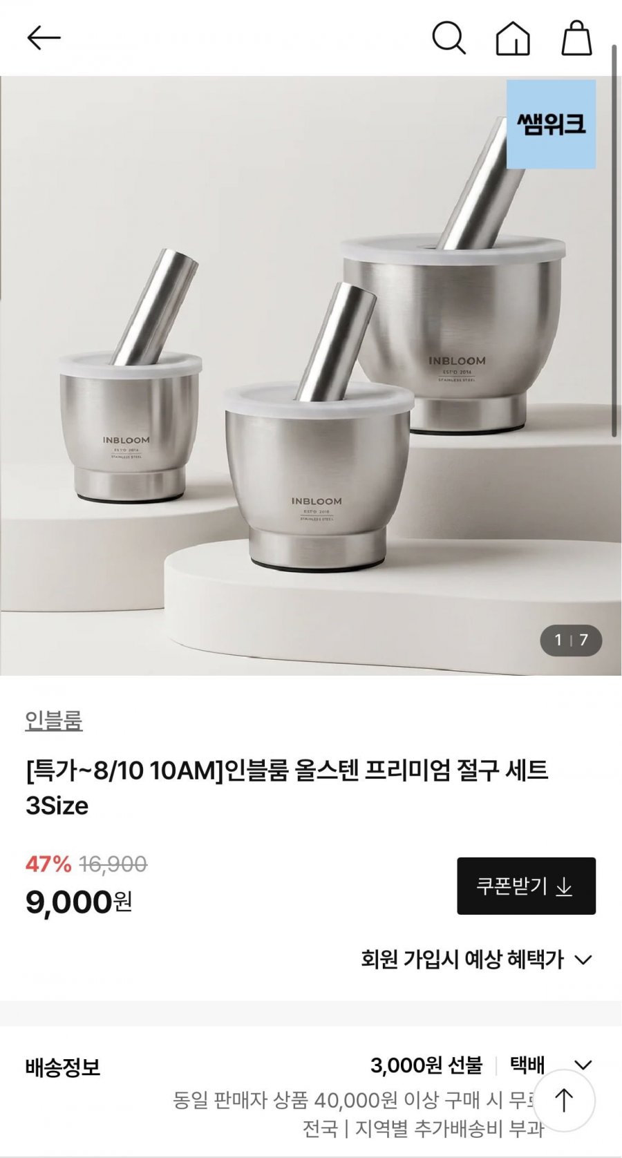 스테인리스 절구 3Size(9,000원~/유배)