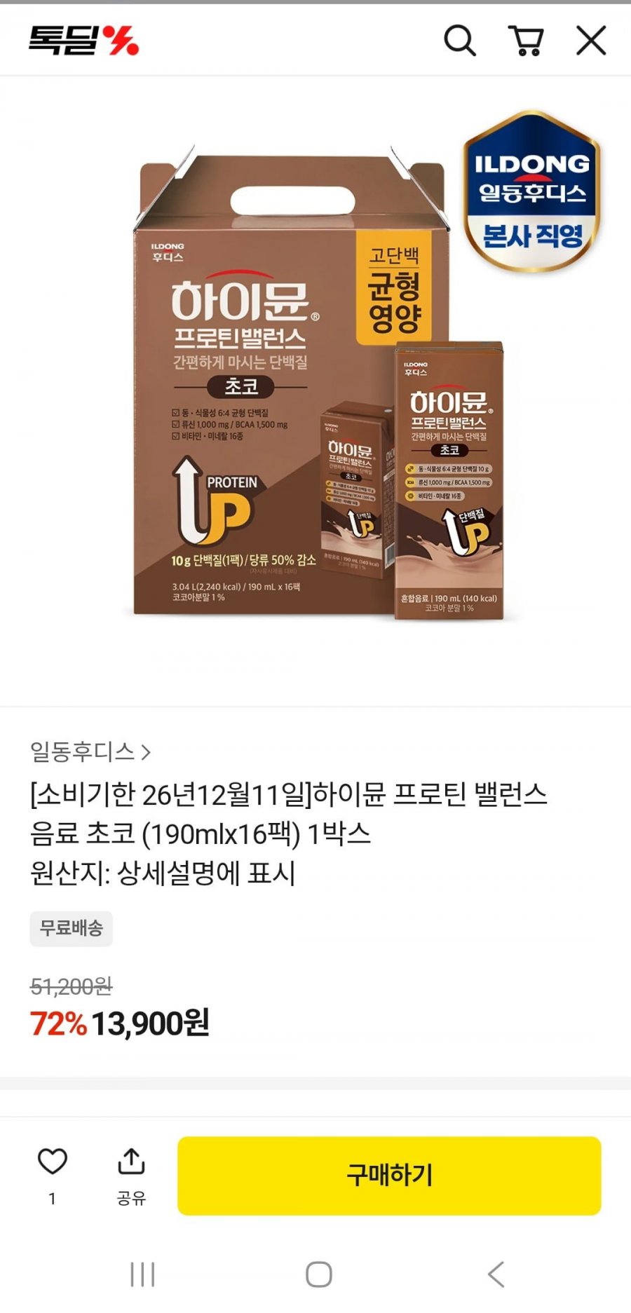 하이뮨 프로틴밸런스 초코 190ml 16팩(13,900원/무배)