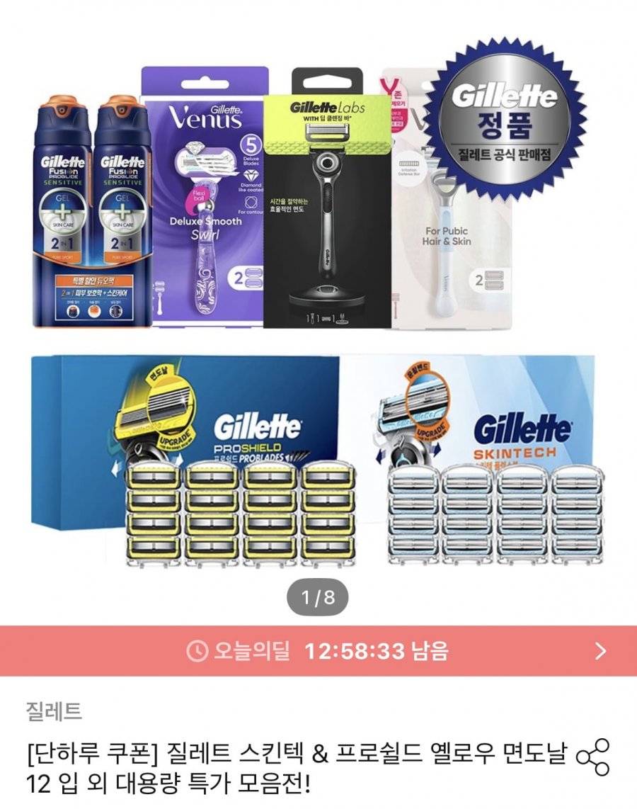 질레트 스킨텍/프로쉴드 옐로우 면도날 12입 (30,296원~/무료)