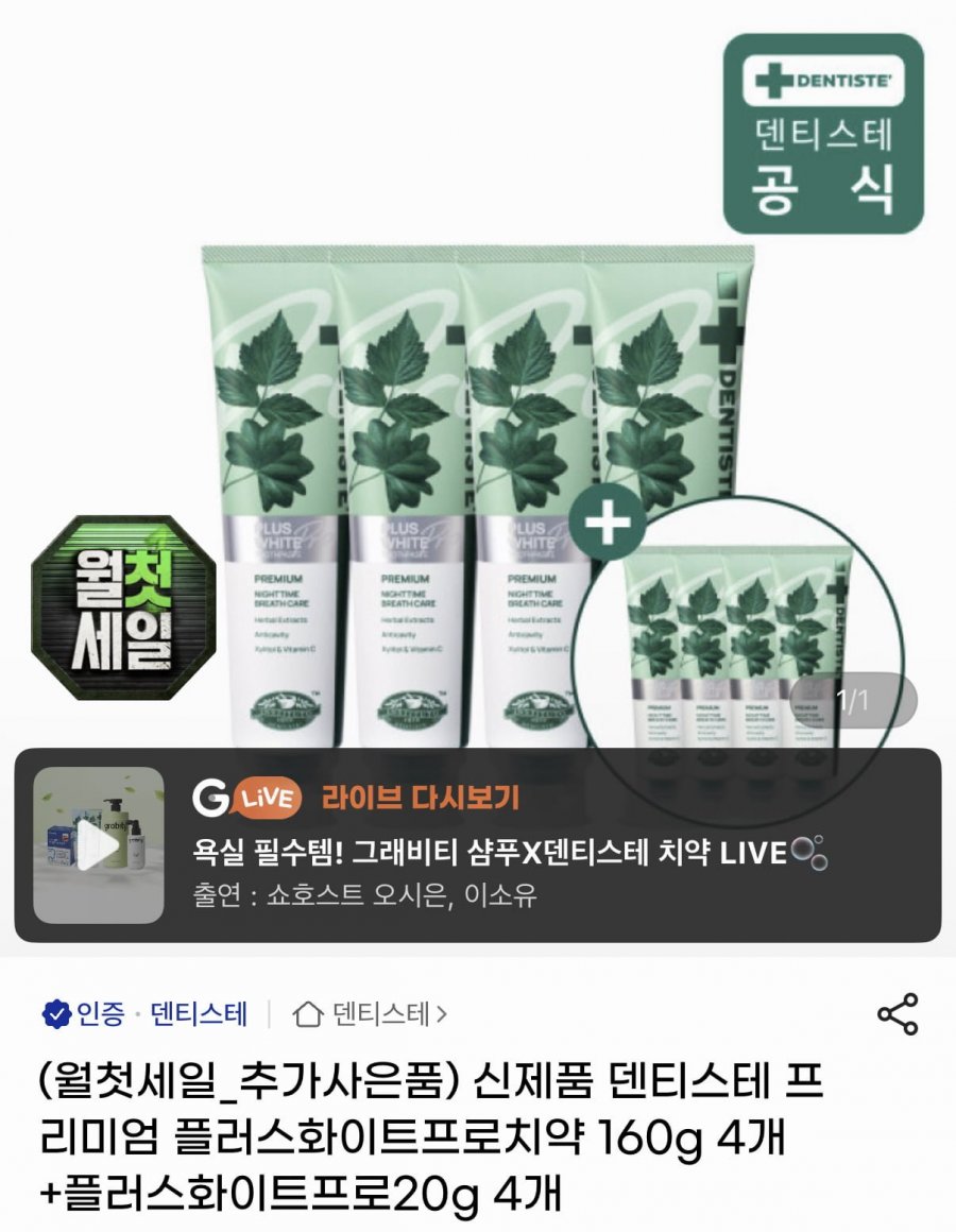 덴티스테 플러스화이트프로 치약 160g 4개 (30,390원/무료)