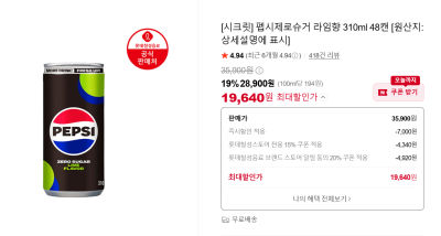 펩시 제로 라임 310ml 48캔