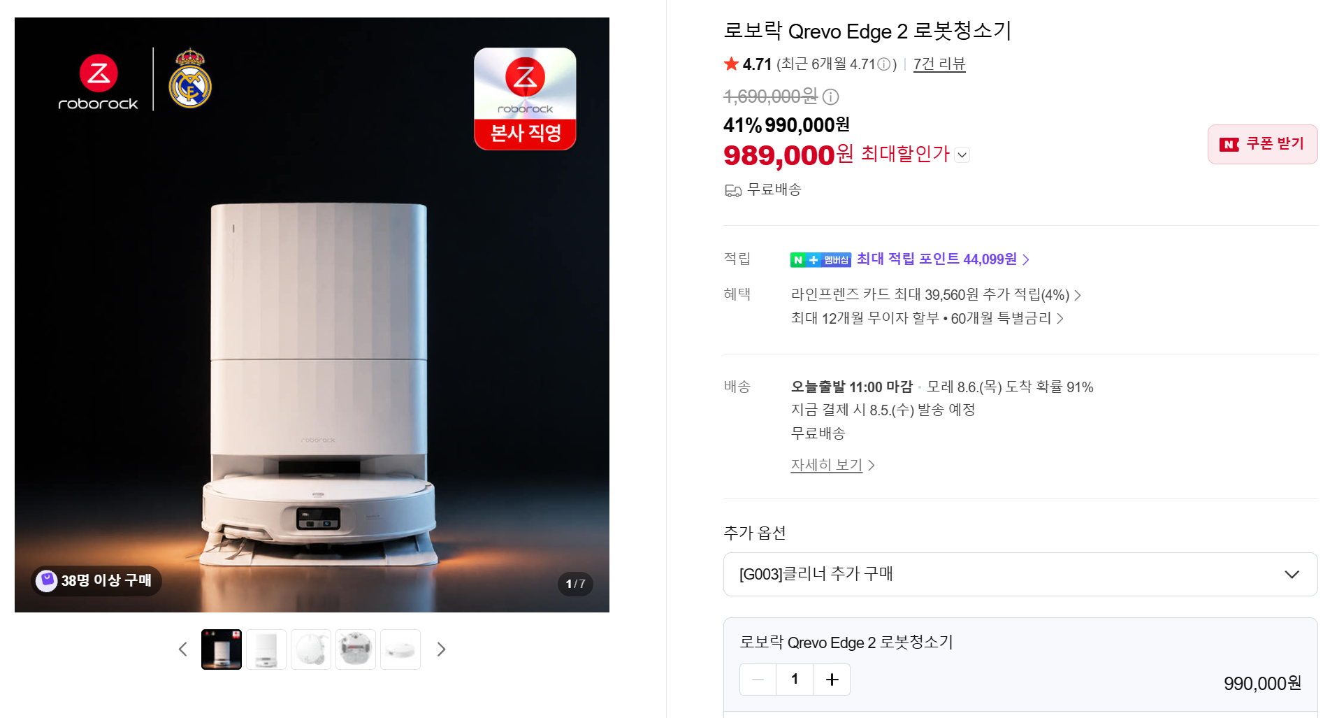 로보락 큐레보 엣지2 신형 로봇청소기