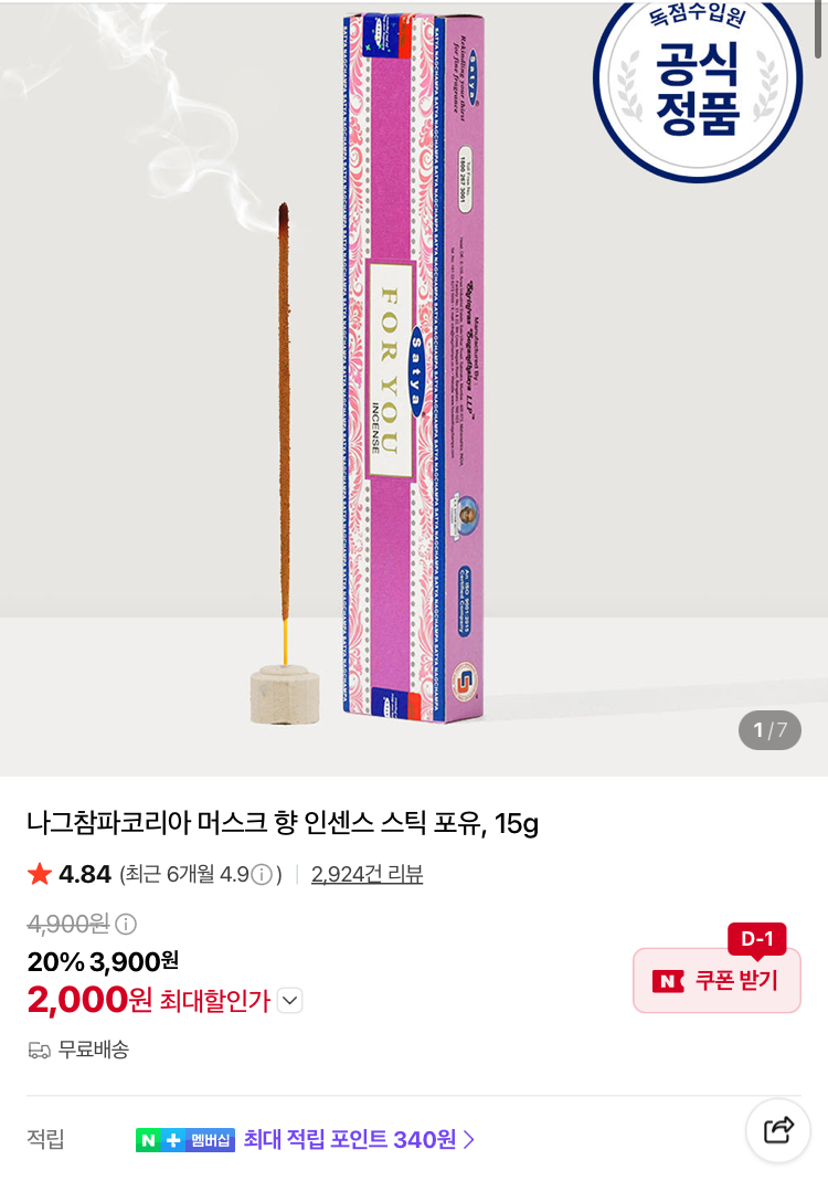 나그참파코리아 머스크향 인센스 스틱 2000원