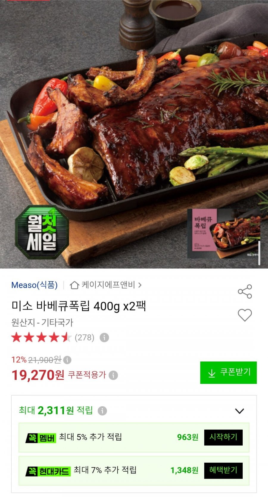 미소 바베큐폭립 400gx2팩 (19,270원/무배)