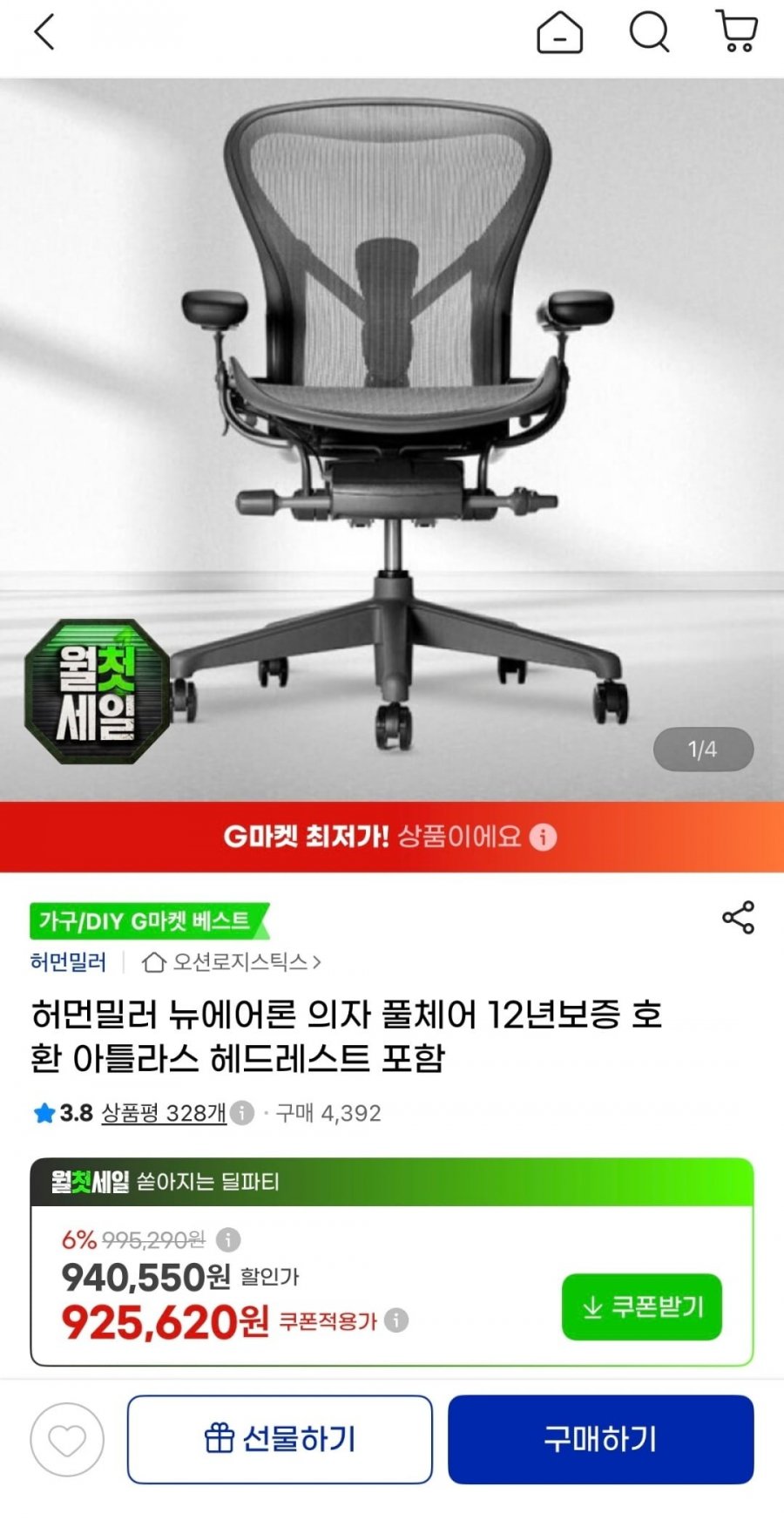 허먼밀러 뉴에어론 의자 풀체어 12년보증 호환 아틀라스 헤드레스트 포함(925,620/착불)