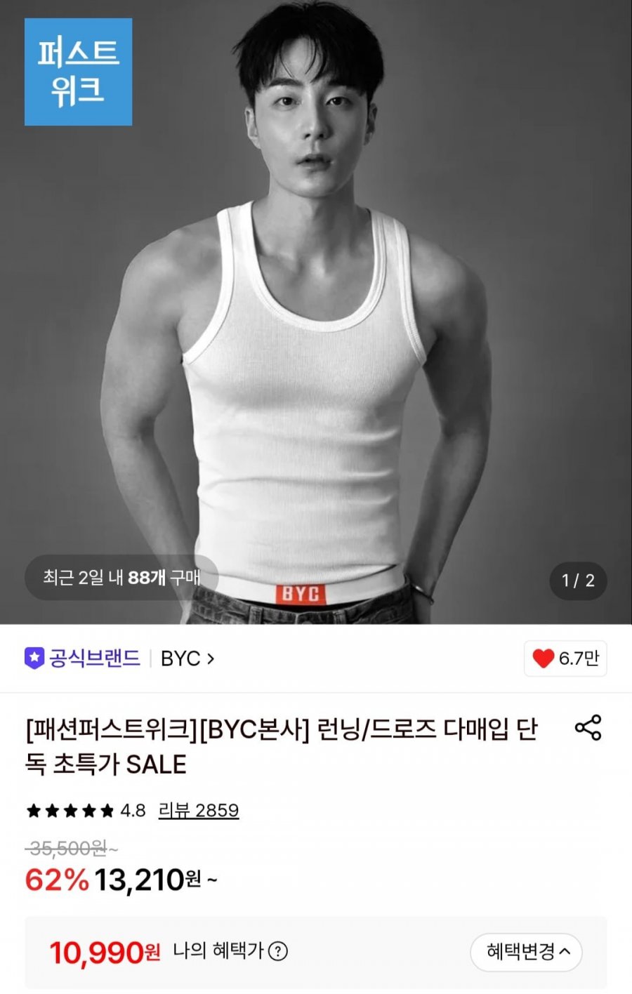 에어로쉬 런닝 5장세트 (10,990원/무료)