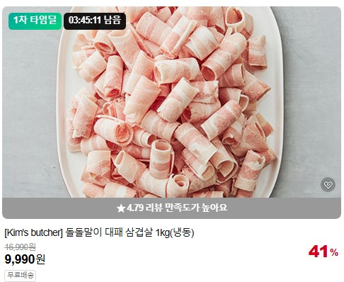 [Kim's butcher] 돌돌말이 대패 삼겹살 1kg(냉동) 9,990원(2만원 이상 무배)