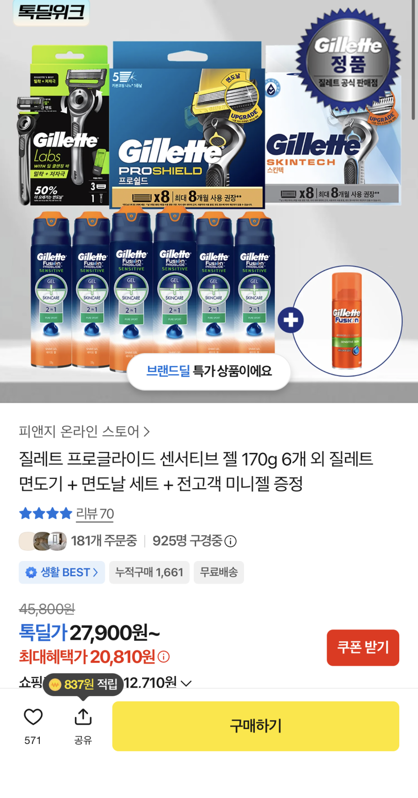 질레트 프로글라이드 센서티브 젤 170g 6개 외 질레트 면도기 + 면도날 세트 + 전고객 미니젤 증정 20,810원
