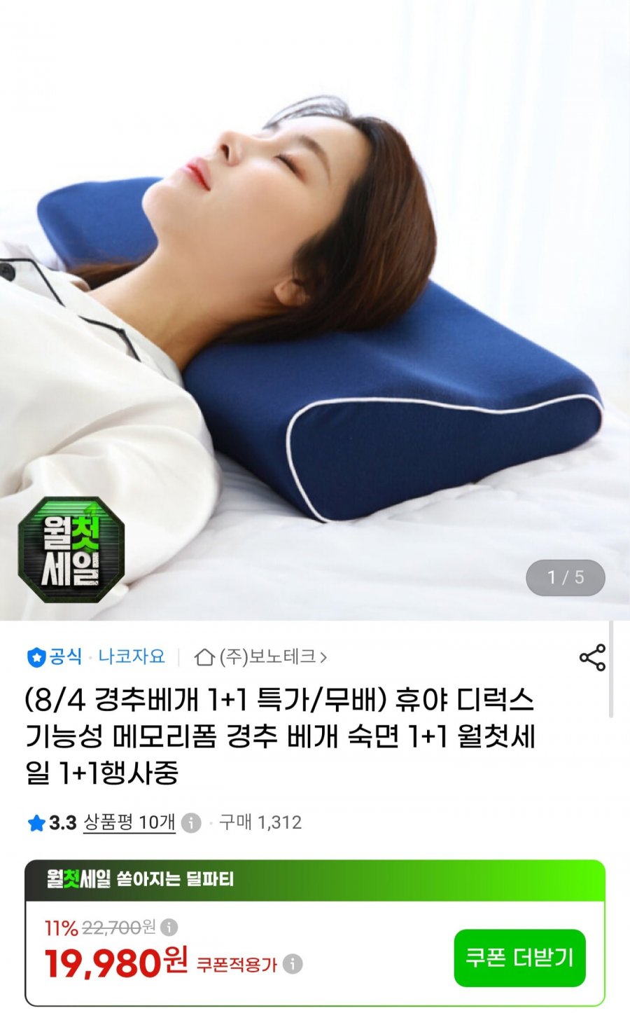 휴야 디럭스 기능성 메모리폼 경추 베개 1+1 (17,590원/무료)