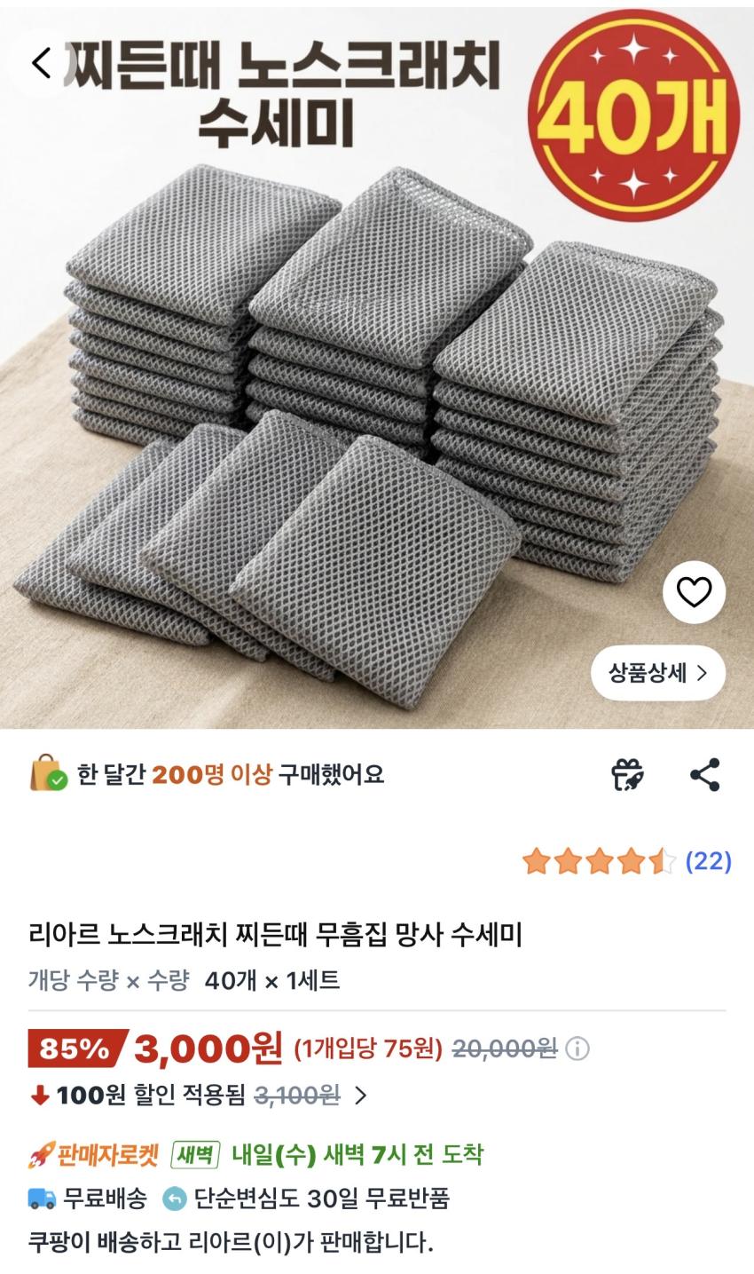 찌든때 노스크래치 수세미 40개 3,000원