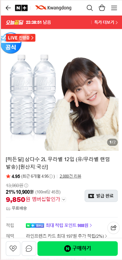 삼다수 2L 무라벨 12입 (유/무라벨 랜덤 발송)