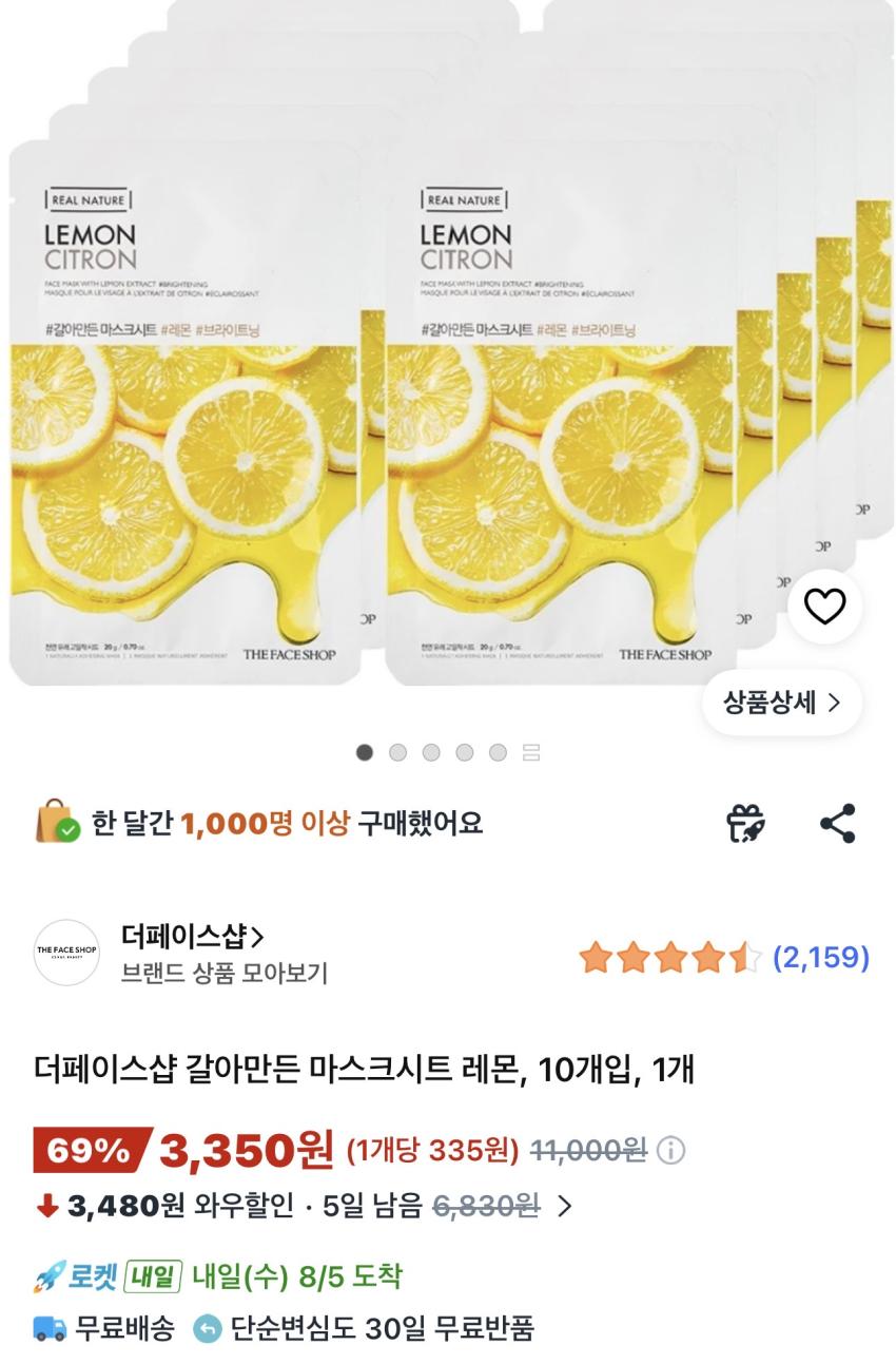 더페이스샵 마스크팩 레몬 10개입 3,350원