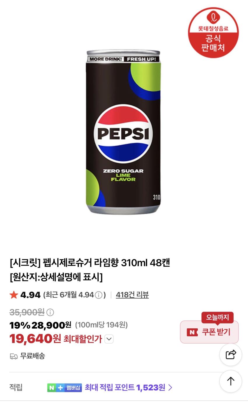펩시제로슈거 310