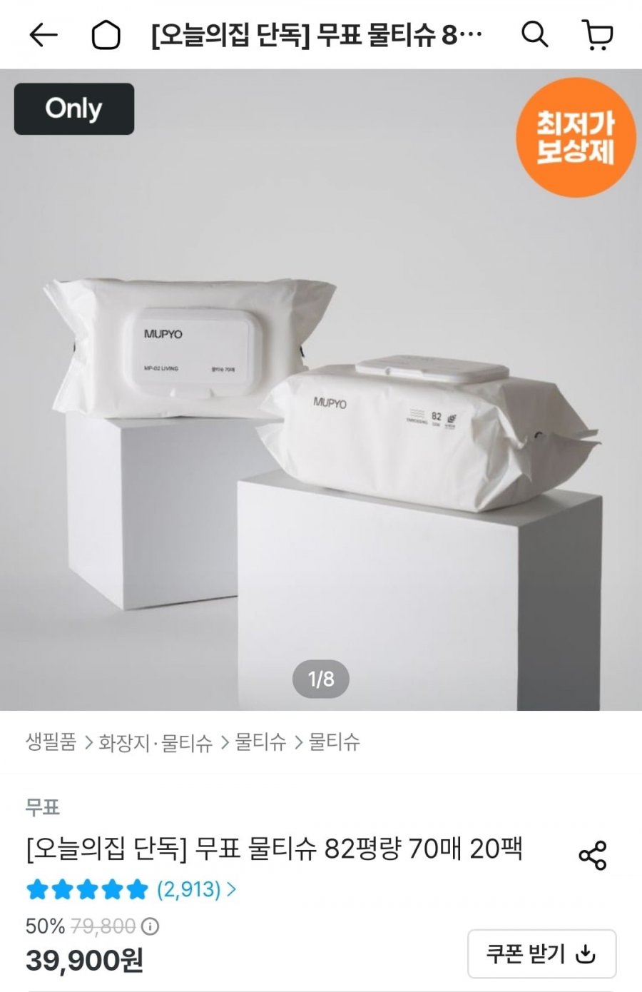 무표 물티슈 82평량 *20팩 (카.페14,992원/무배)