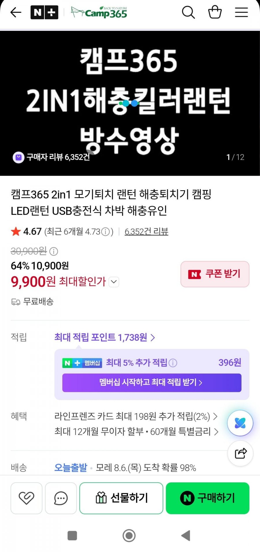 2in1 모기퇴치 랜턴 해충퇴치기 캠핑 LED랜턴(9900원/무배)
