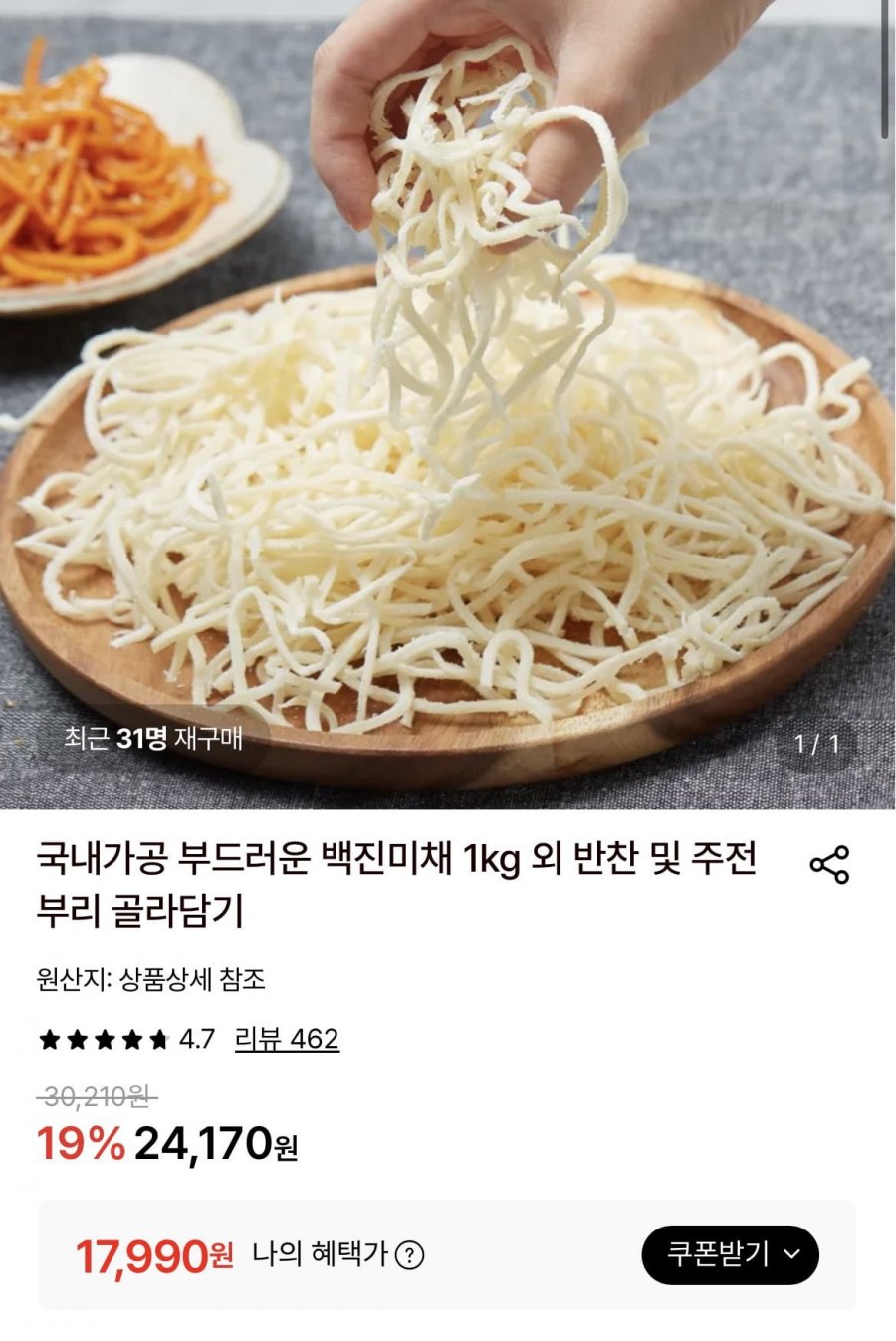 백진미채 1kg, 믈레코비타, 새우깡,자갈치,양파링,오징어집,도도한나쵸 등 (다양/무료)