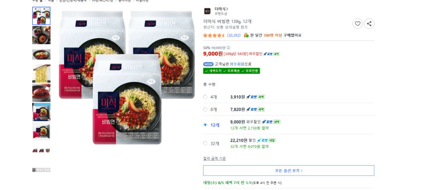 더미식 비빔면 138g, 12개 9000원 무배