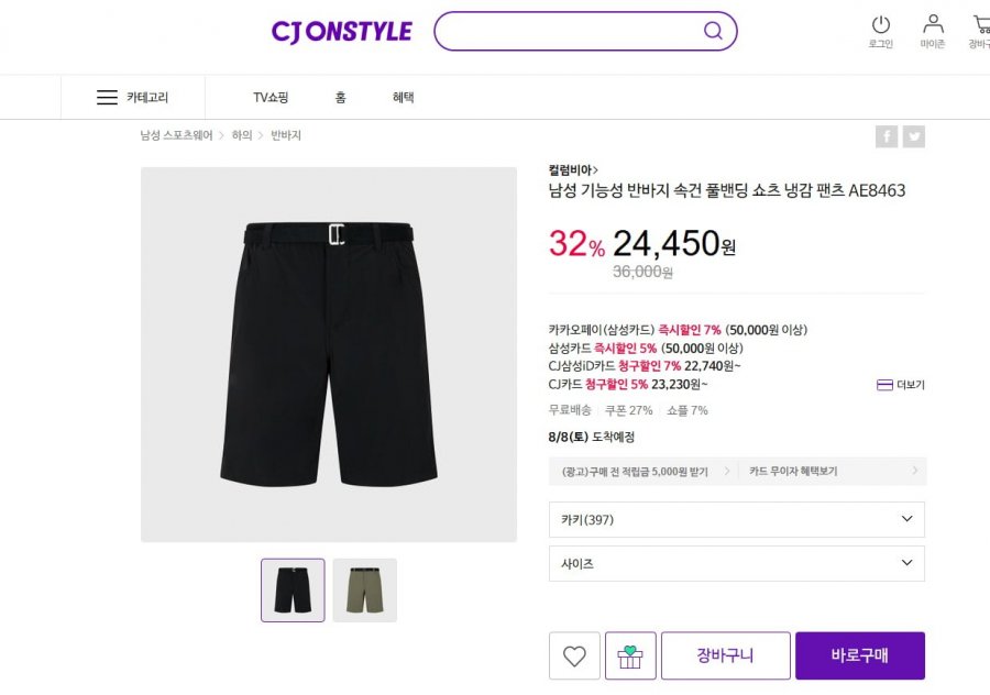 컬럼비아 샤프 캐니언 반바지 (24,450/무료)