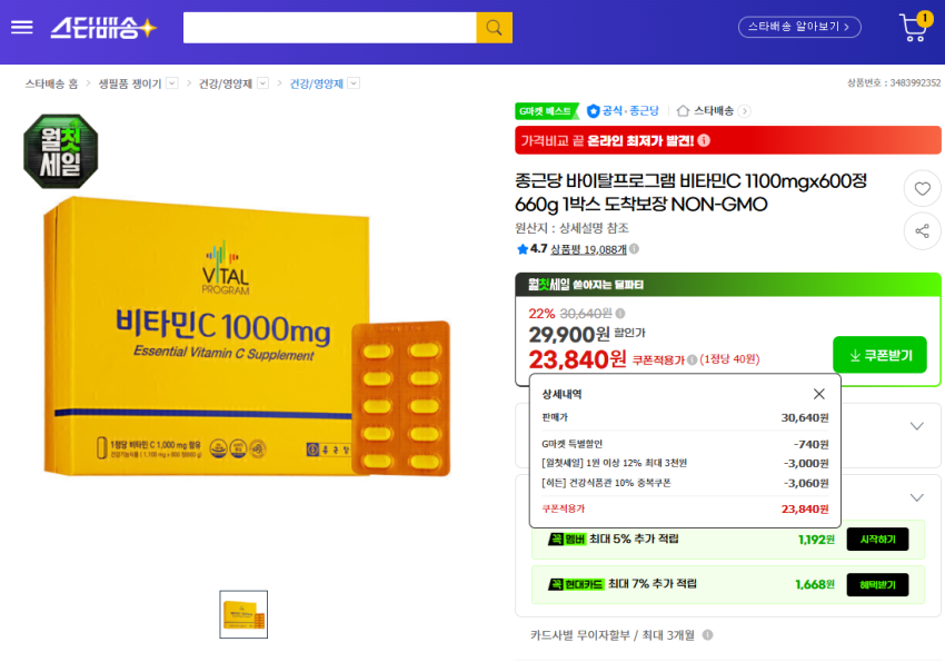 종근당 바이탈프로그램 비타민C 1000mg 600정 23,840원