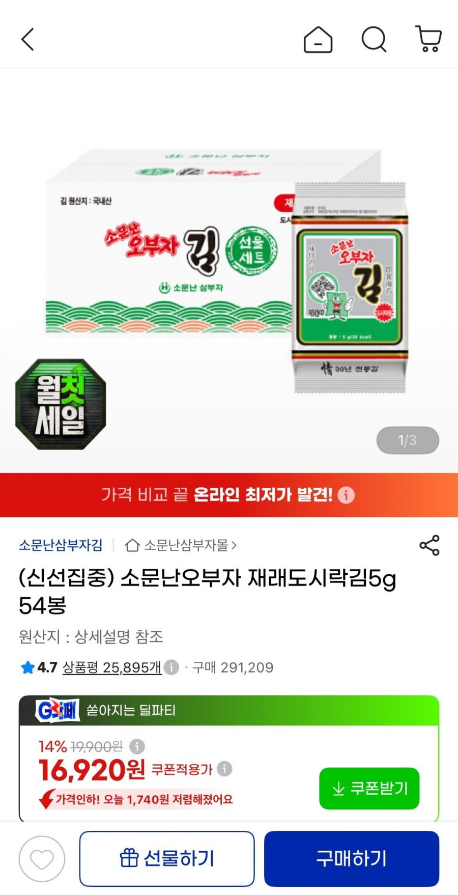 소문난오부자 재래도시락김5g 54봉 (15,420원/무료)