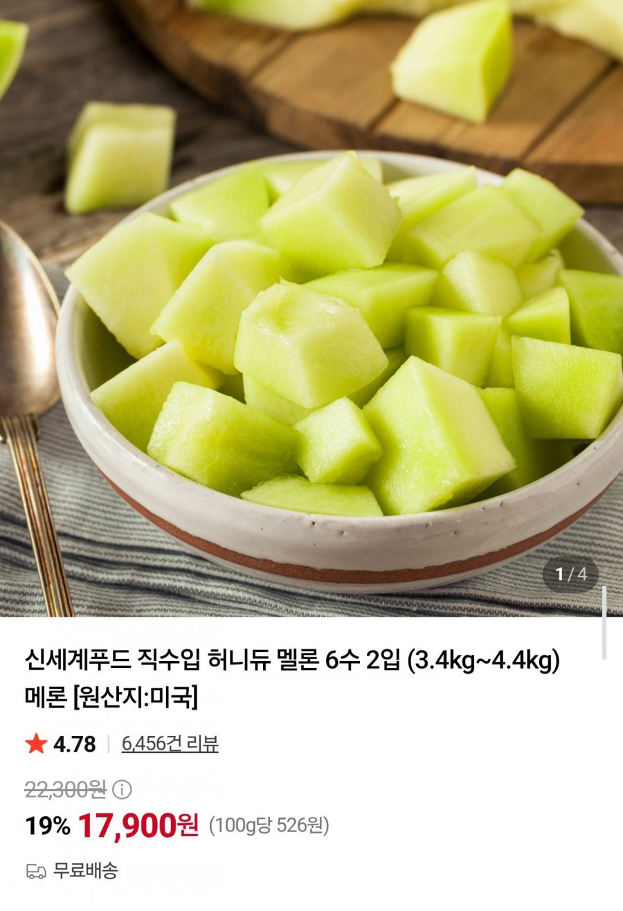 미국산 허니듀 멜론 3.4kg 2입 (17,900원/무배)