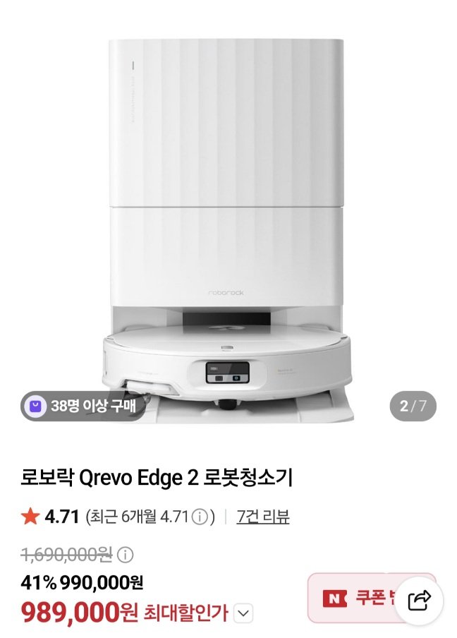 로보락 QREVO 엣지2 로봇청소기 신형 +증정 (989,000원/무료)