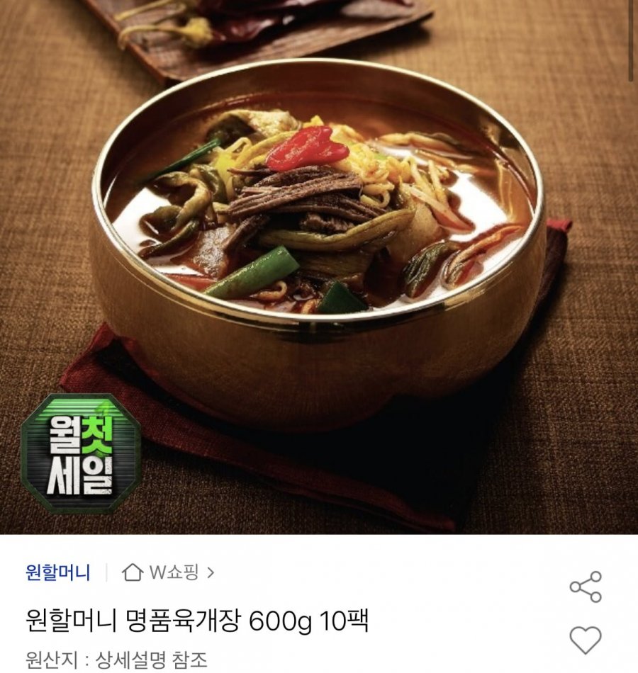원할머니 명품육개장 10팩 6kg (27,380원/무료)