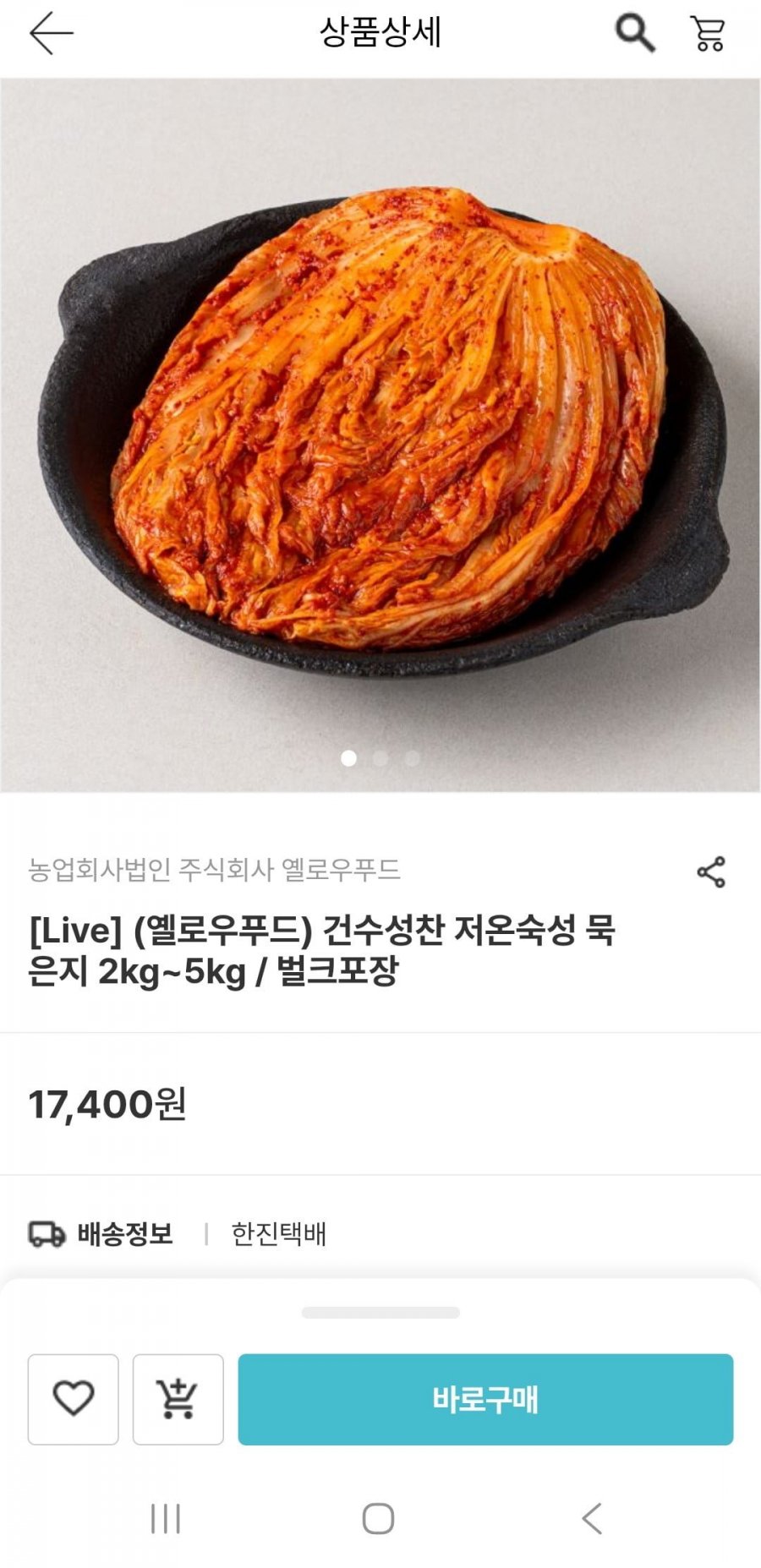 저온숙성 묵은지 2kg(12,180원/무배)