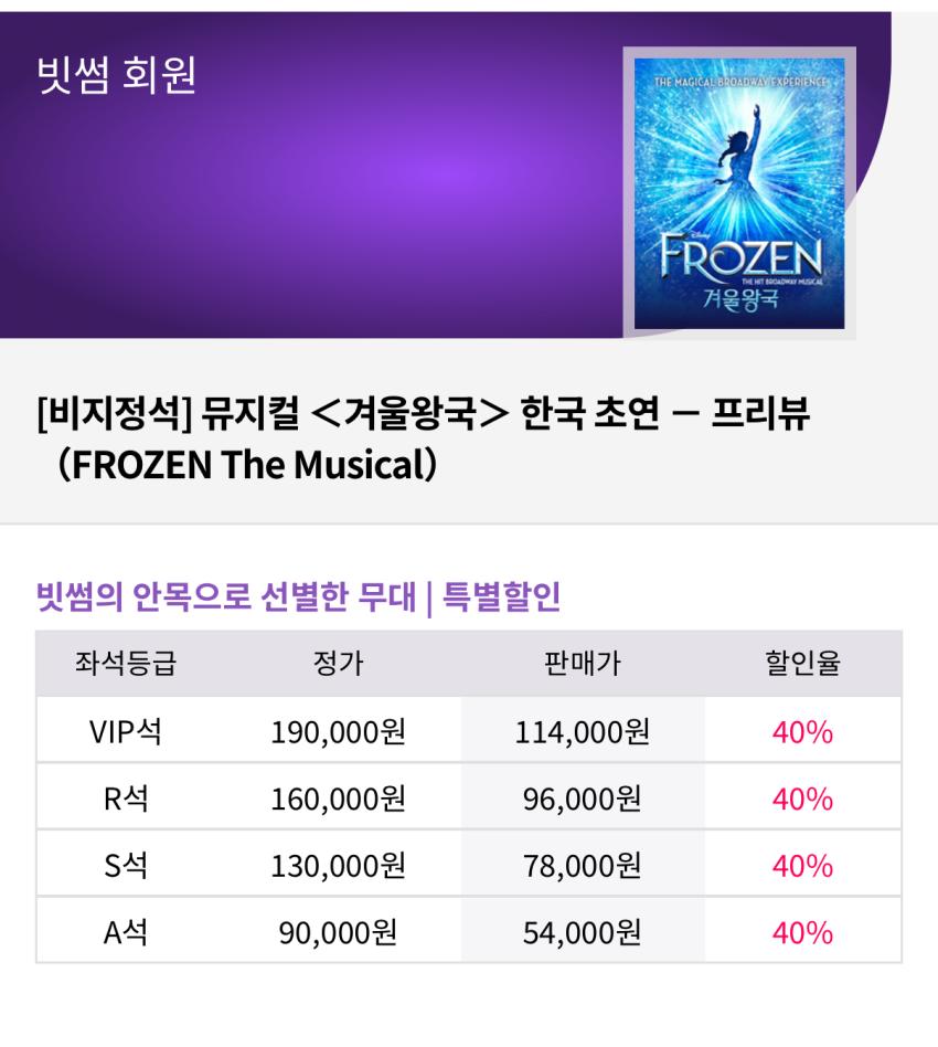 뮤지컬 겨울왕국 프리뷰 공연