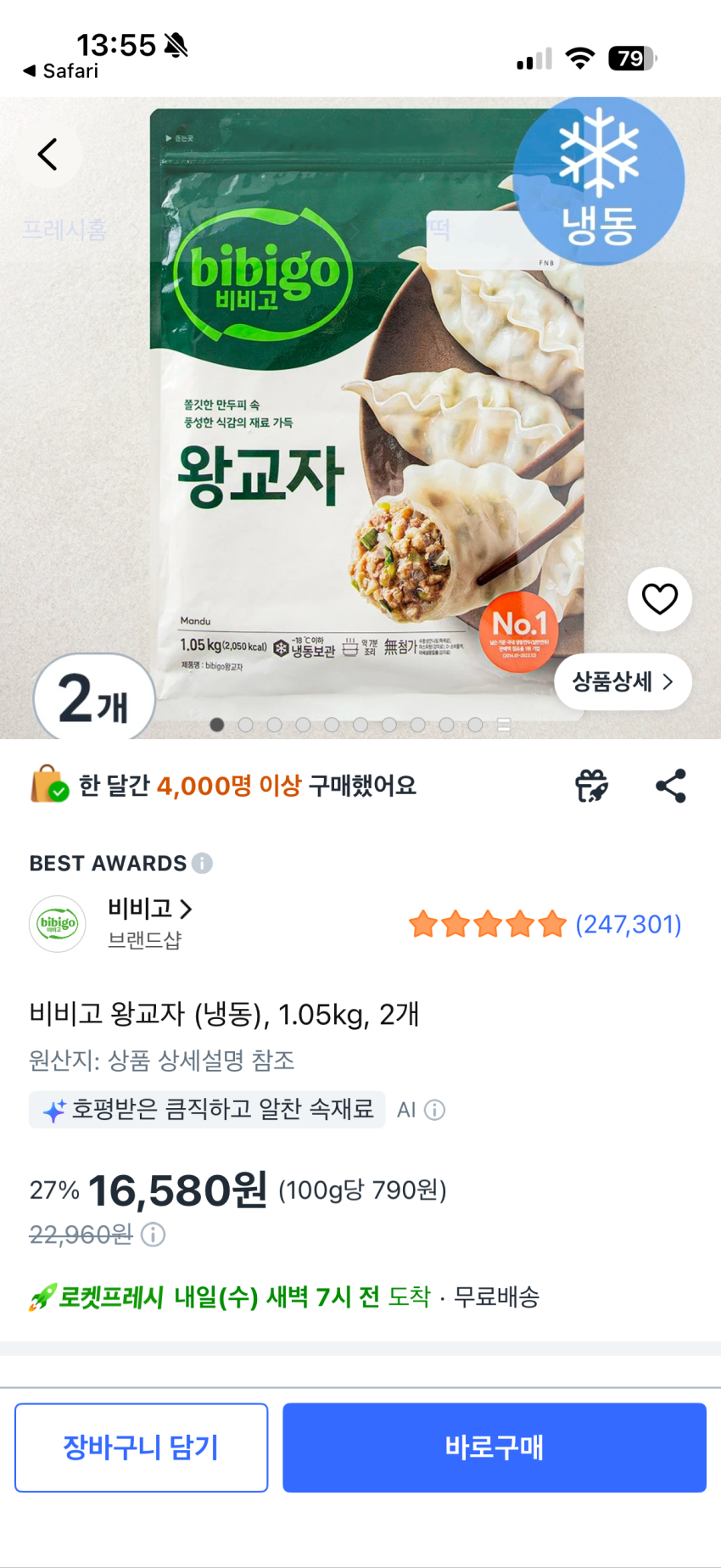 비비고 왕교자 (냉동), 1.05kg, 2개 16580원