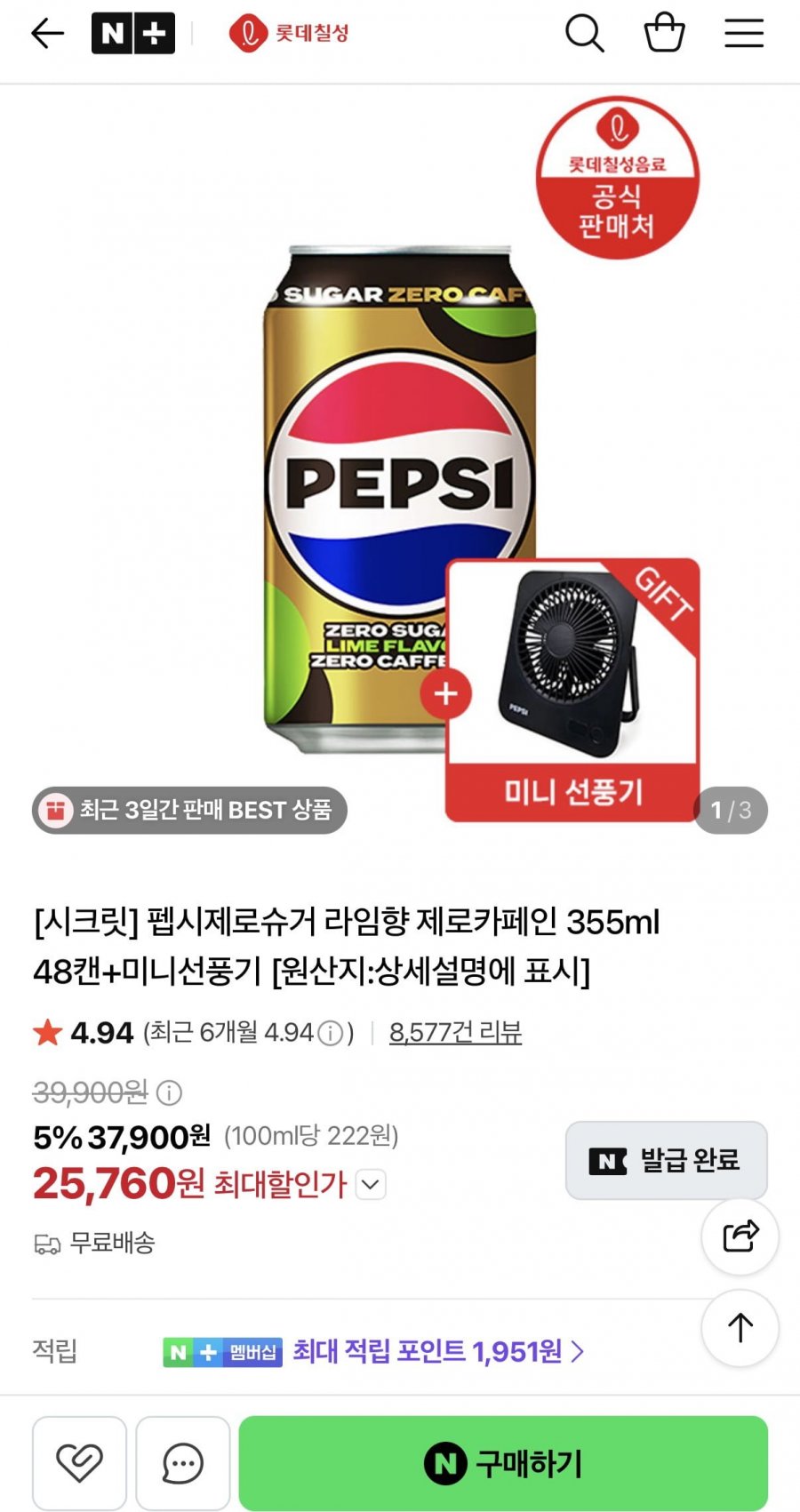 펩시제로카페인 355ml 48캔+미니선풍기 (25,760원/무료)