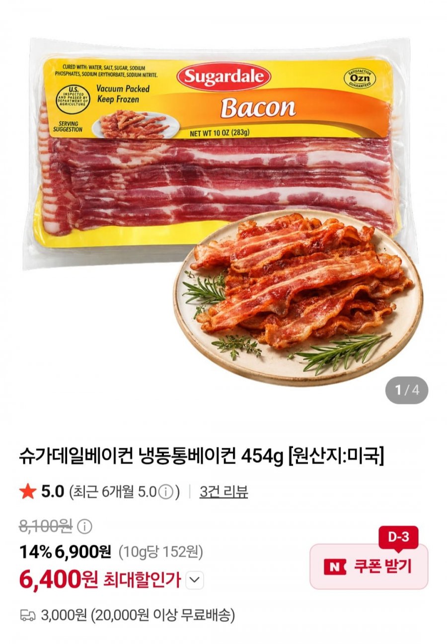 슈가데일베이컨 냉동통베이컨 454g (6,900원/유배)