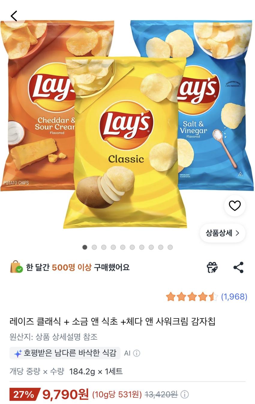 레이즈 클래식•솔트앤비내거•체다앤사워크림 3봉 9,790원