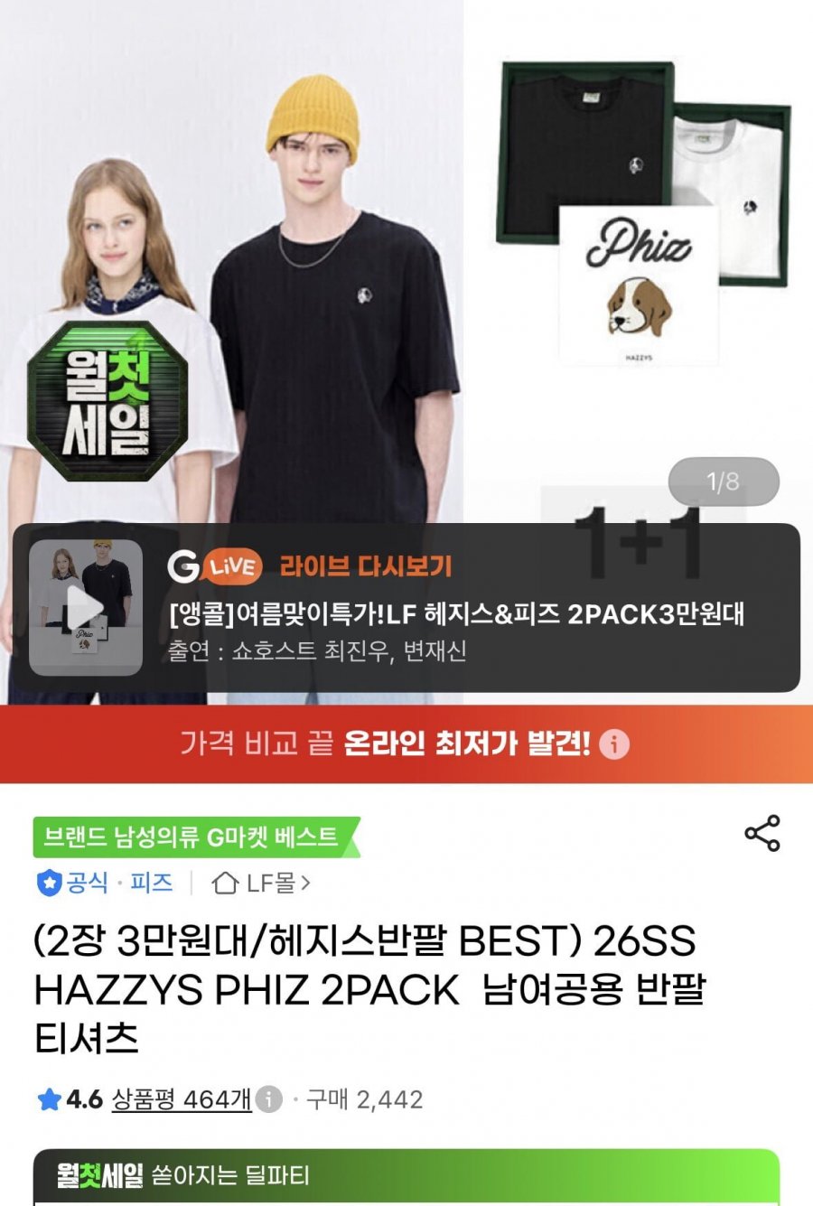 헤지스 피즈 로고 반팔티 2팩 (30,610원/무료)